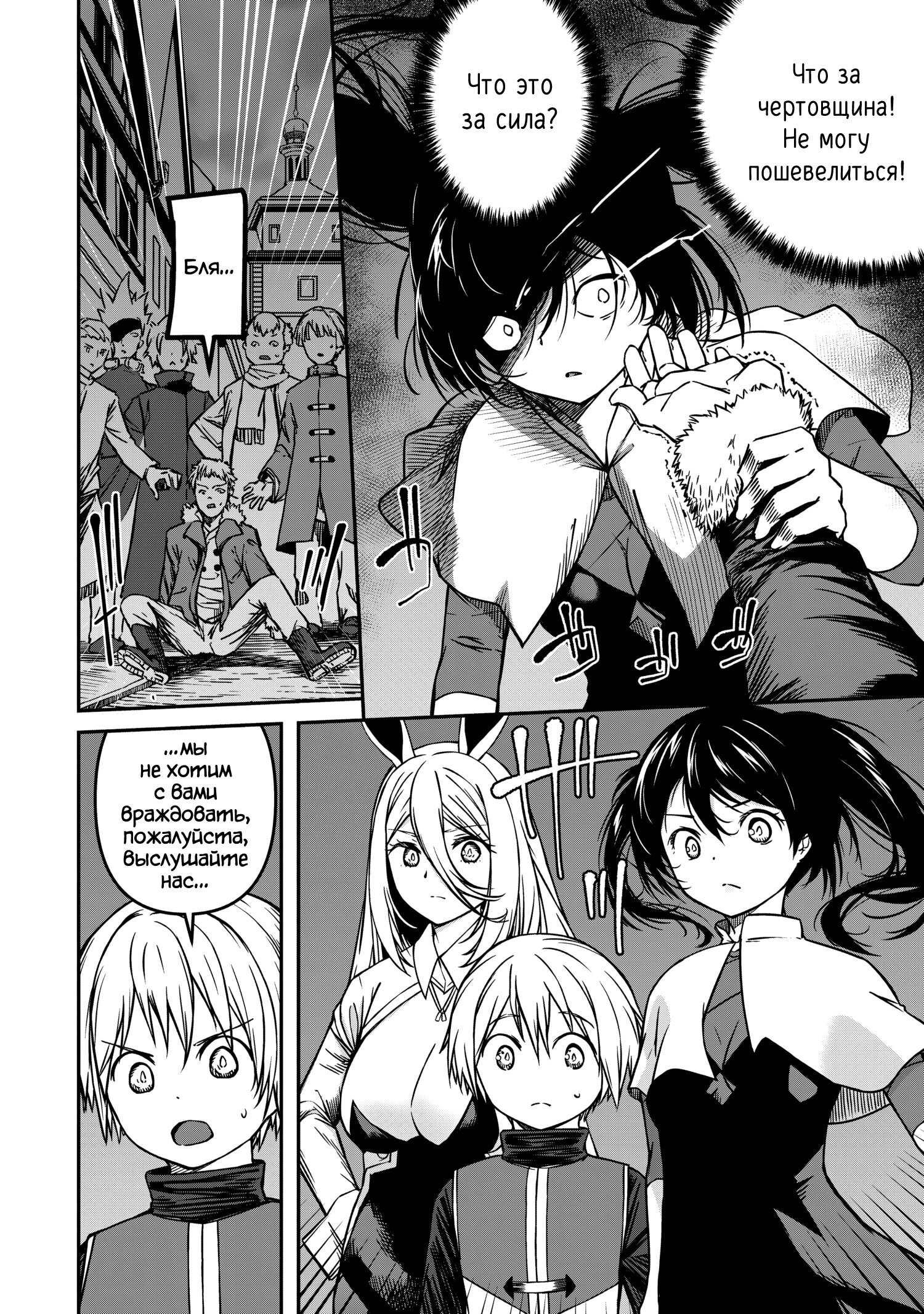 Манга Монстр-руководительница по уши влюбилась в юного героя - Глава 8 Страница 28