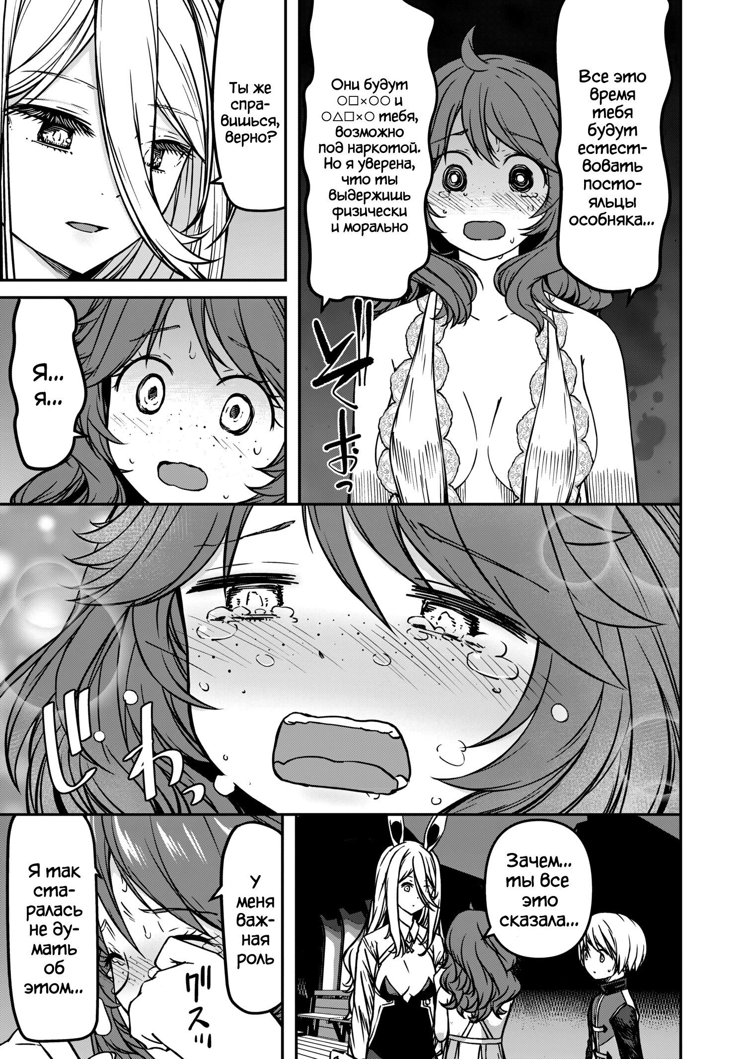 Манга Монстр-руководительница по уши влюбилась в юного героя - Глава 8 Страница 25