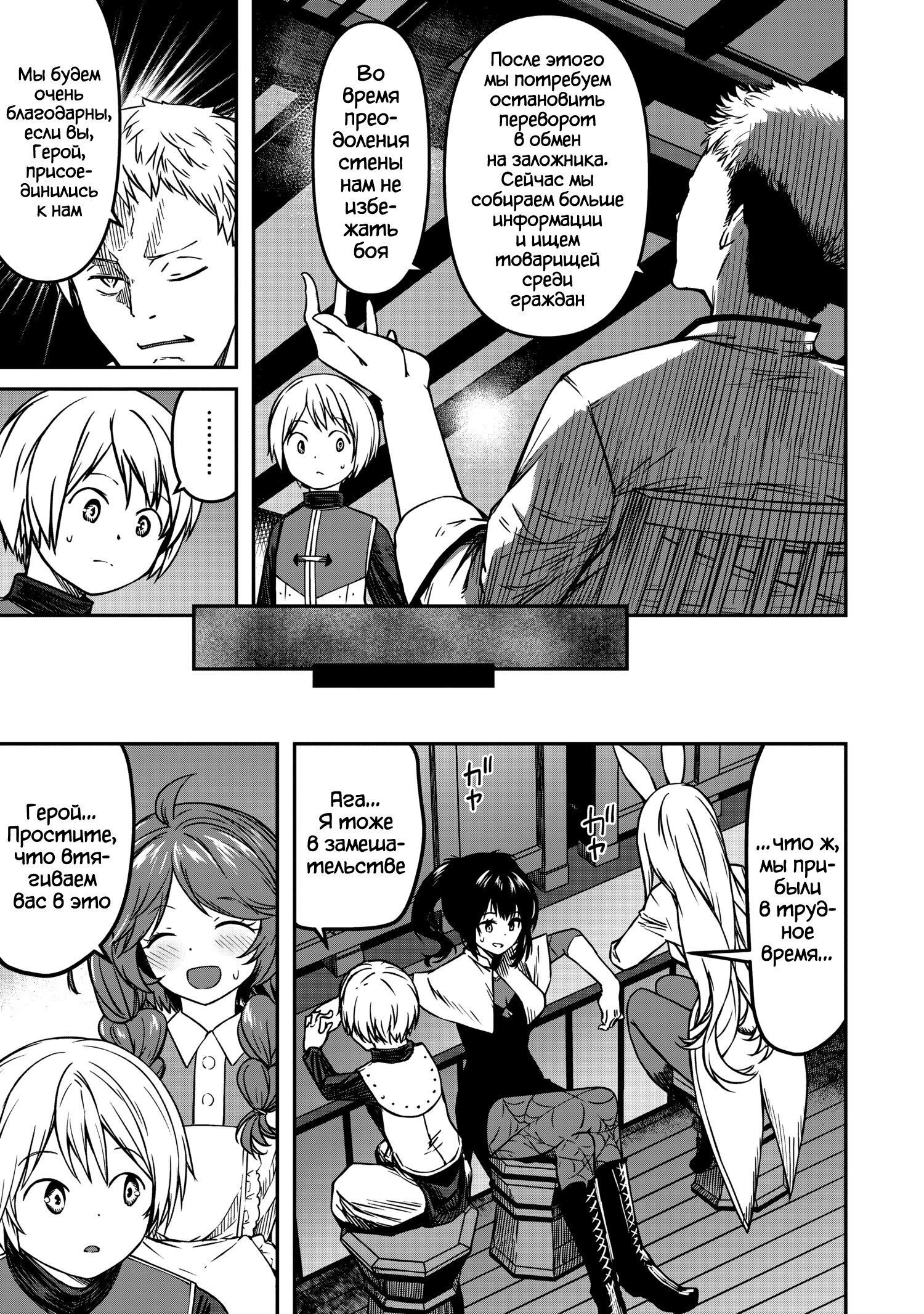 Манга Монстр-руководительница по уши влюбилась в юного героя - Глава 8 Страница 15