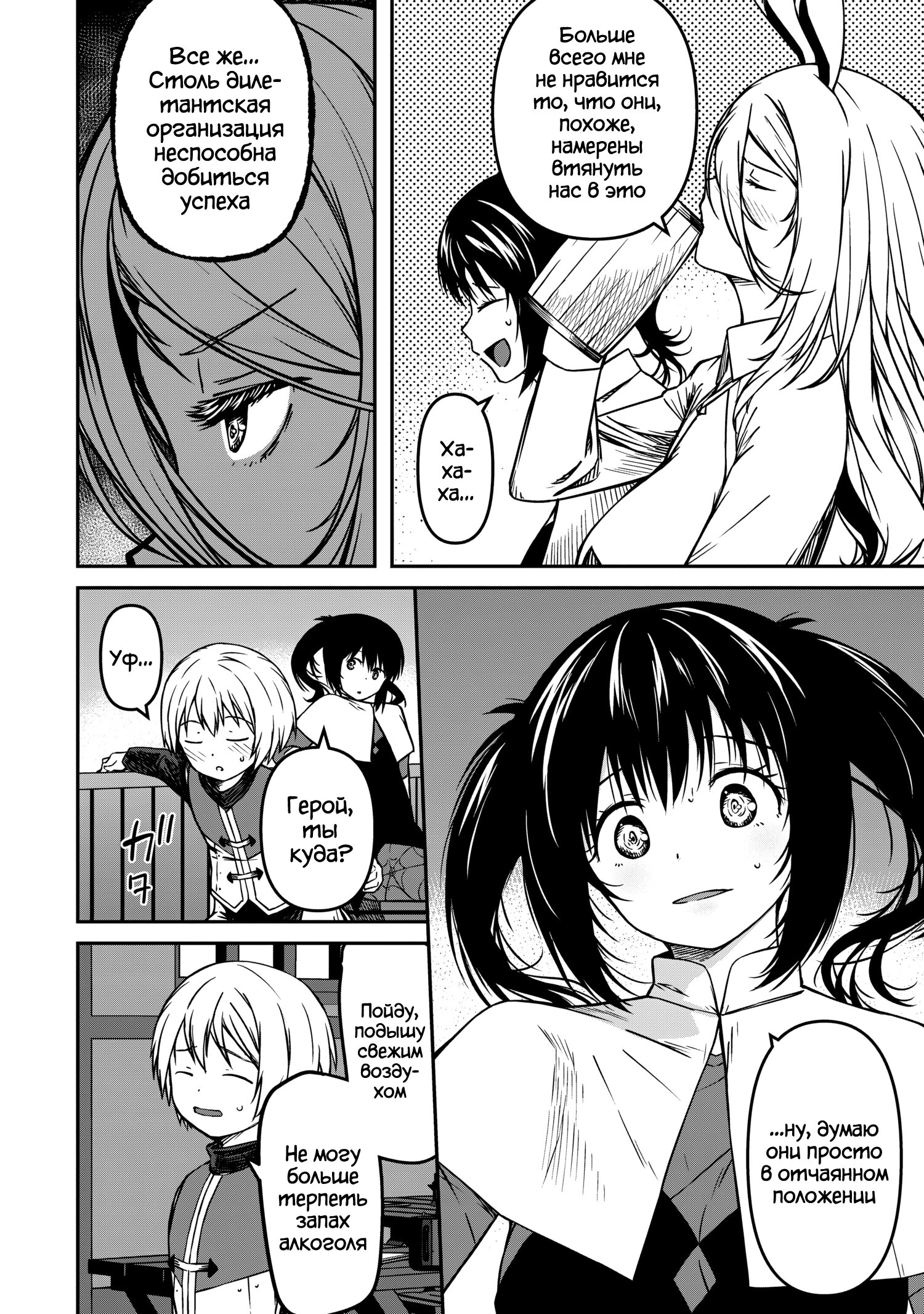 Манга Монстр-руководительница по уши влюбилась в юного героя - Глава 8 Страница 18