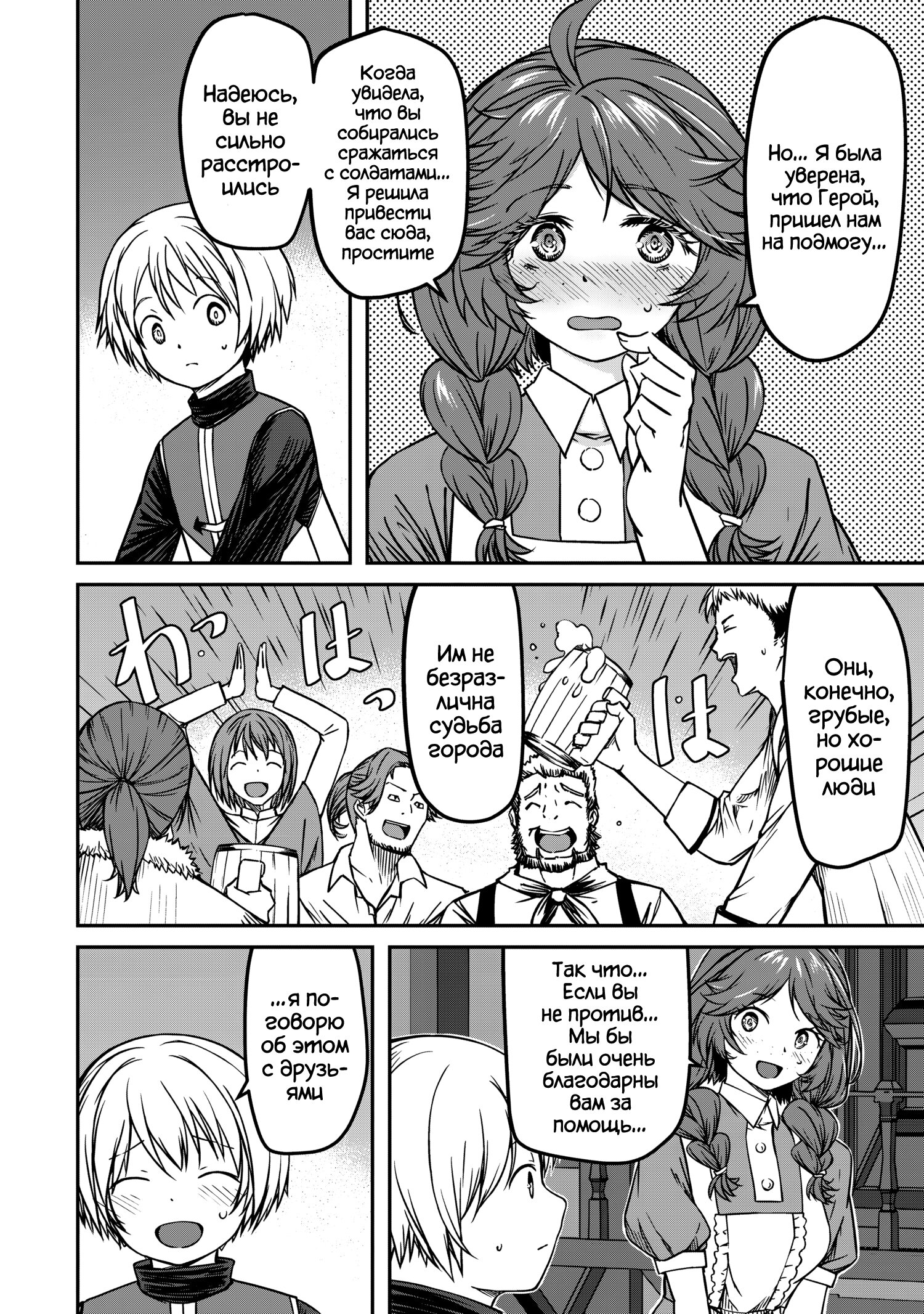 Манга Монстр-руководительница по уши влюбилась в юного героя - Глава 8 Страница 16