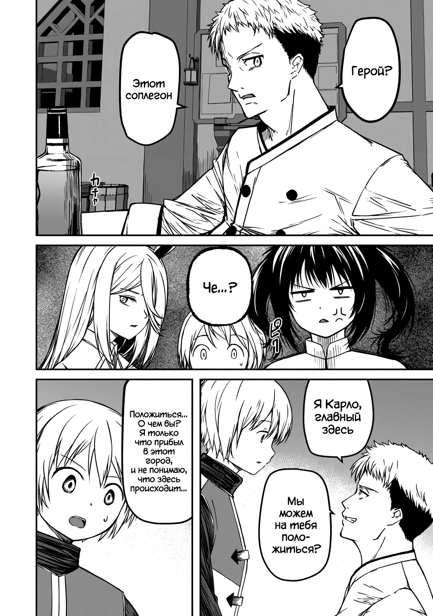 Манга Монстр-руководительница по уши влюбилась в юного героя - Глава 8 Страница 10