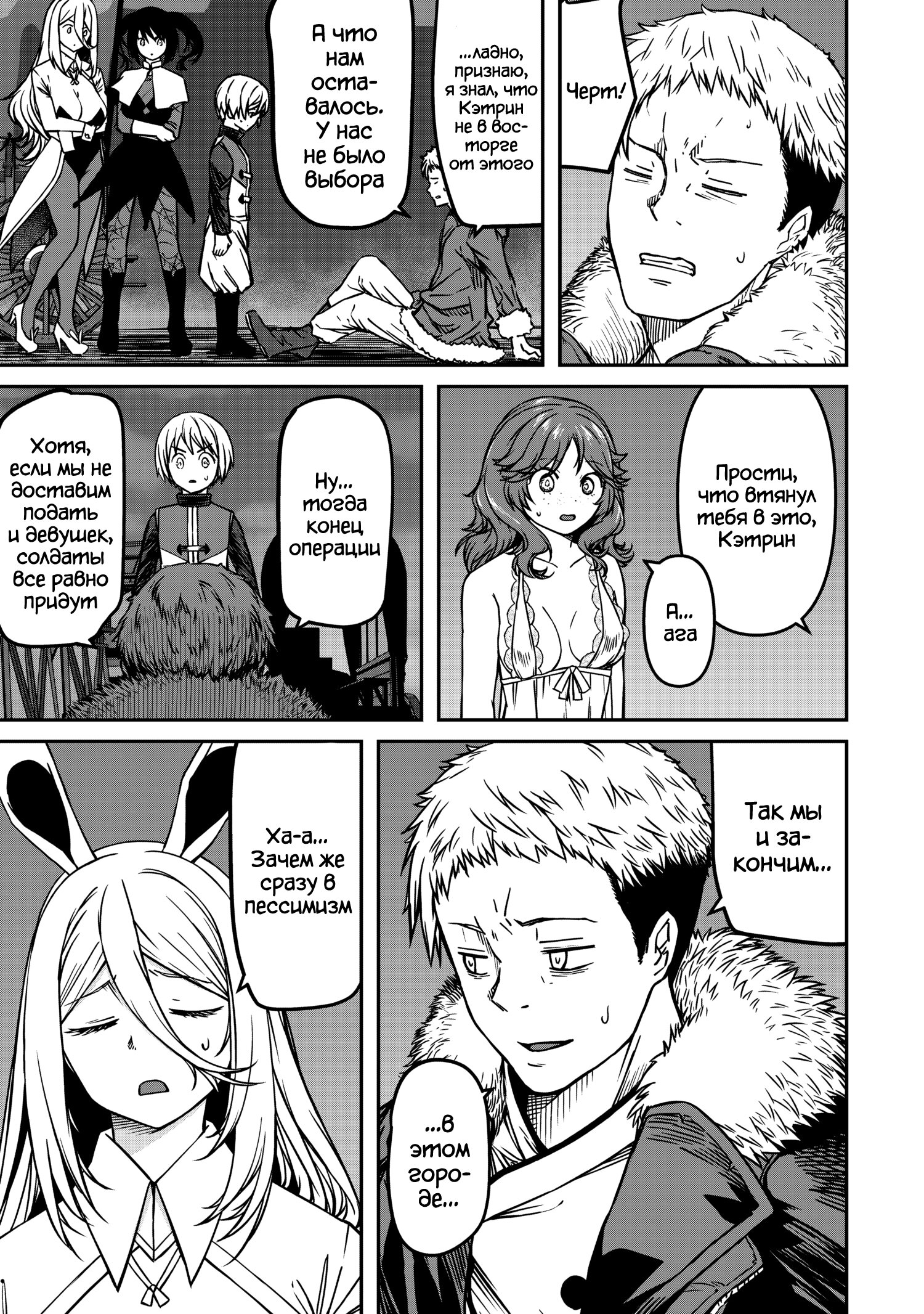 Манга Монстр-руководительница по уши влюбилась в юного героя - Глава 8 Страница 29