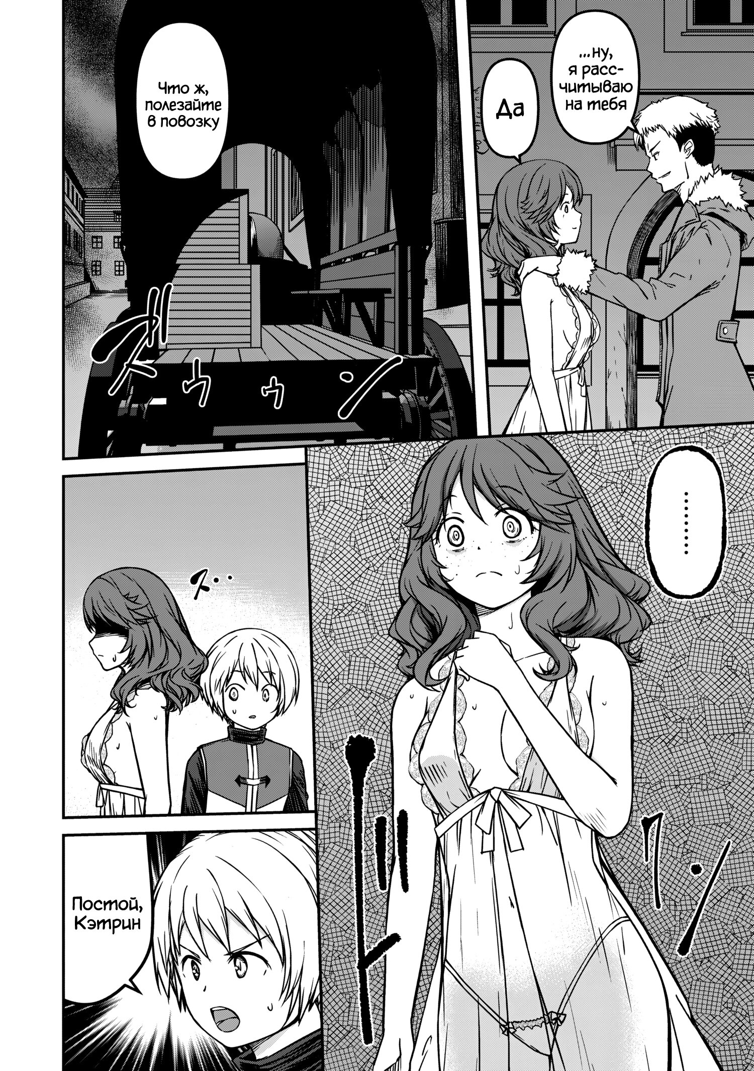 Манга Монстр-руководительница по уши влюбилась в юного героя - Глава 8 Страница 22