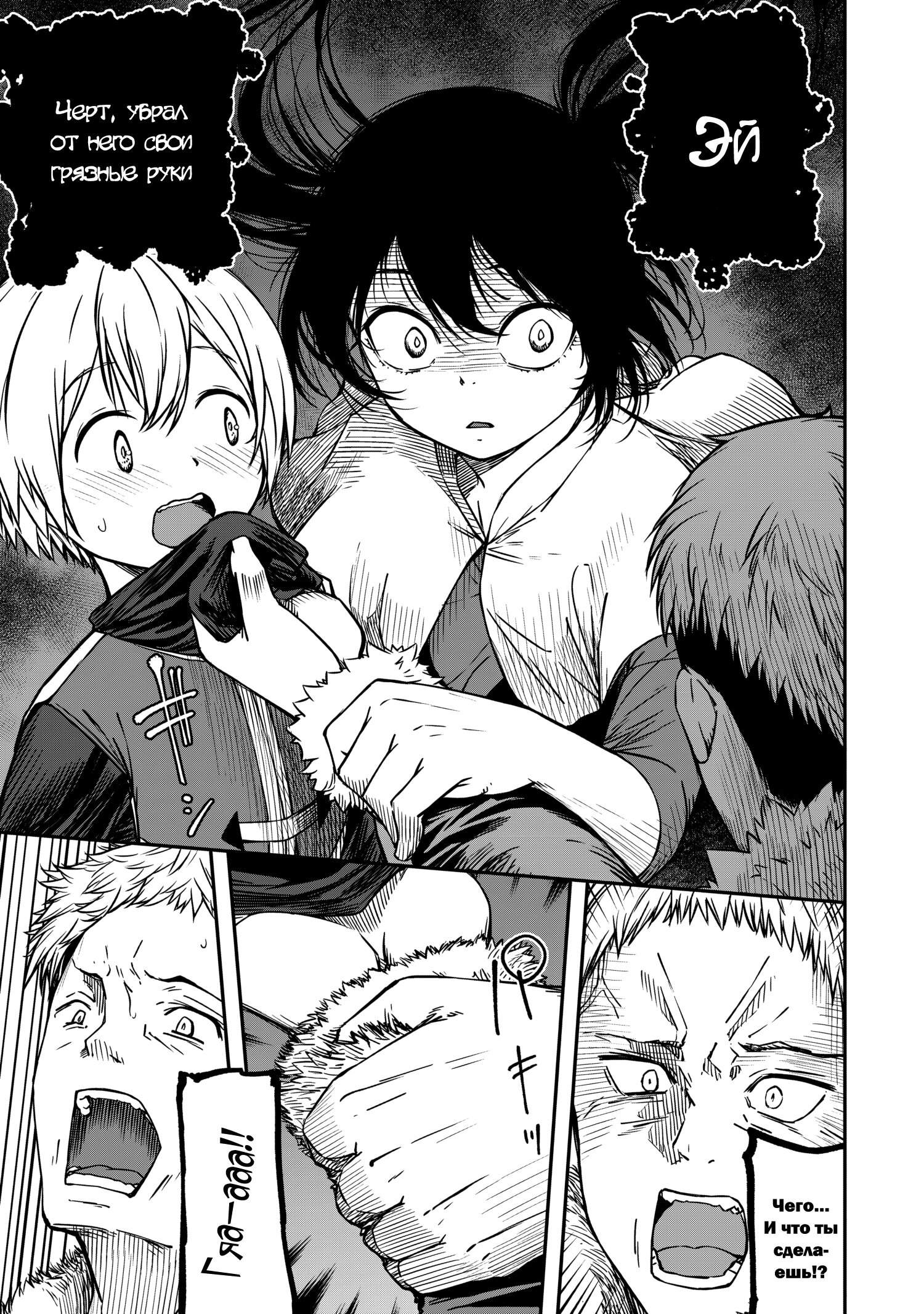 Манга Монстр-руководительница по уши влюбилась в юного героя - Глава 8 Страница 27