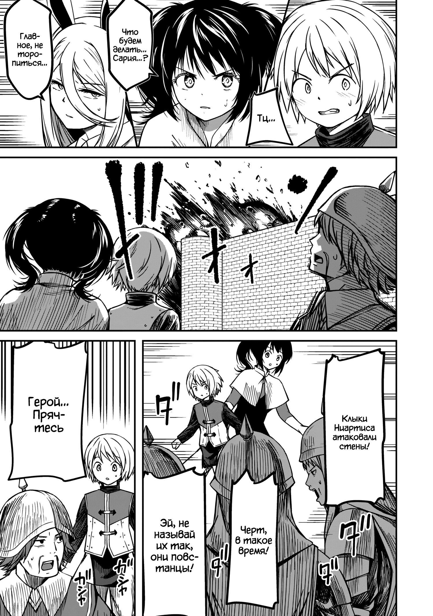 Манга Монстр-руководительница по уши влюбилась в юного героя - Глава 8 Страница 7