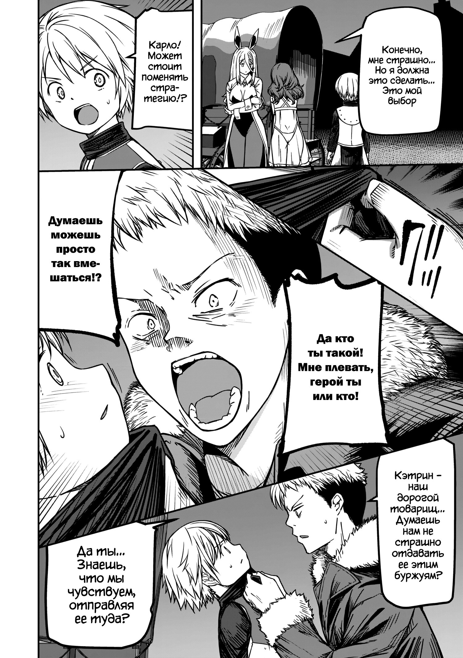 Манга Монстр-руководительница по уши влюбилась в юного героя - Глава 8 Страница 26