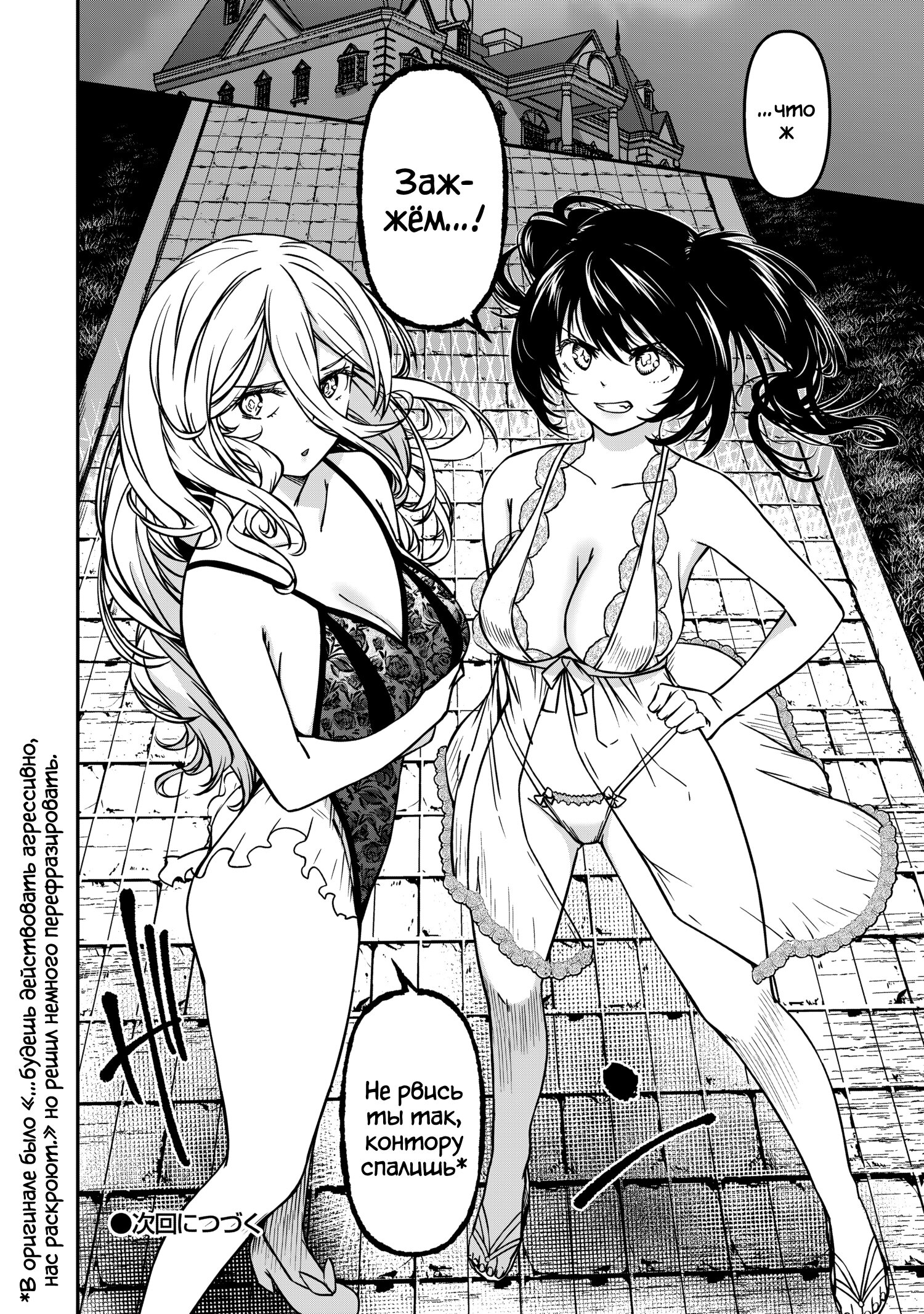 Манга Монстр-руководительница по уши влюбилась в юного героя - Глава 8 Страница 34