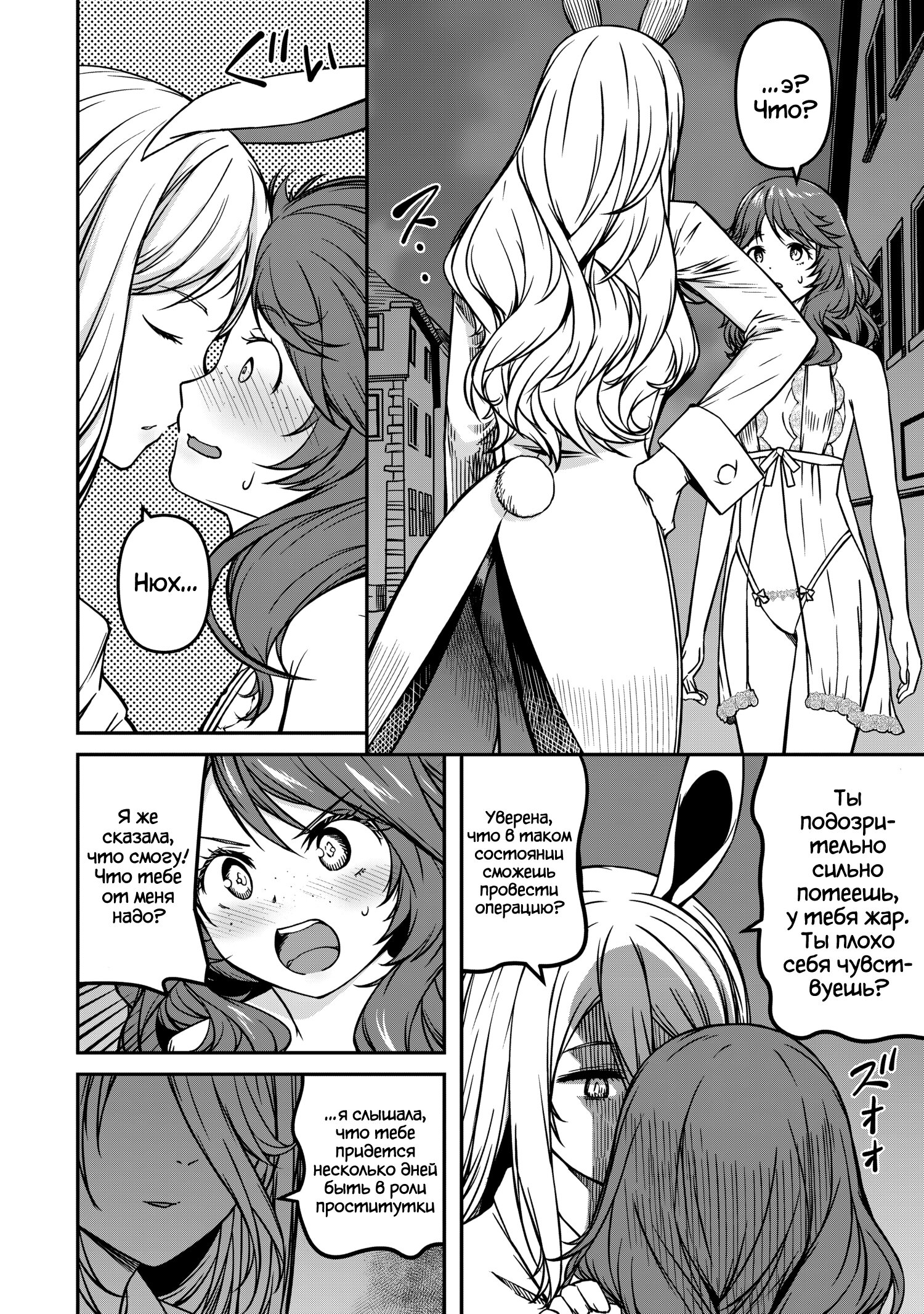 Манга Монстр-руководительница по уши влюбилась в юного героя - Глава 8 Страница 24