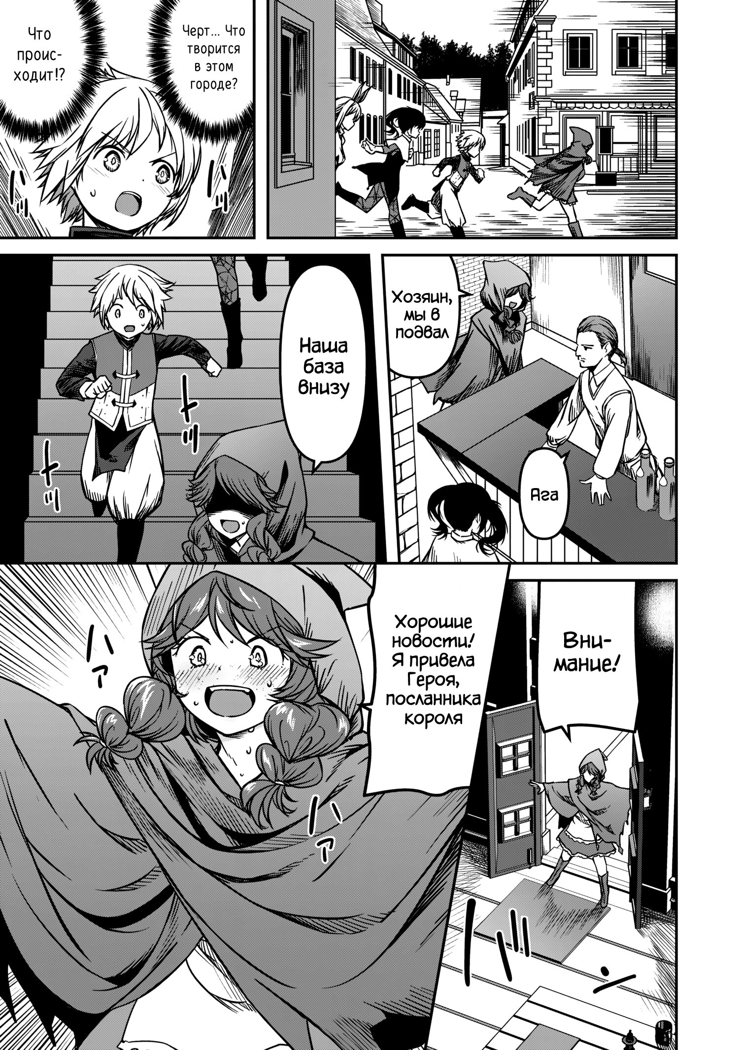 Манга Монстр-руководительница по уши влюбилась в юного героя - Глава 8 Страница 9