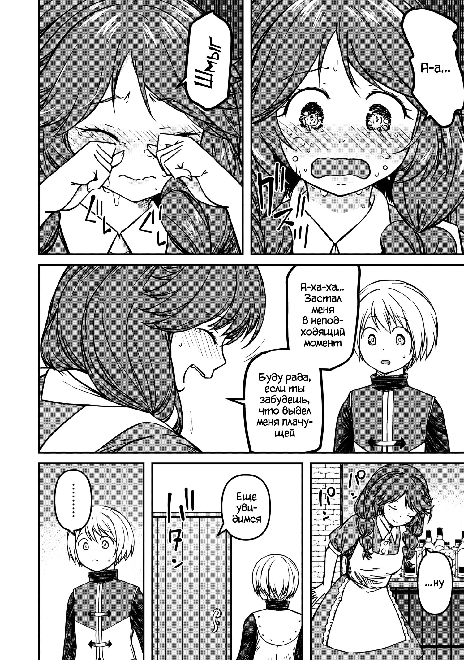 Манга Монстр-руководительница по уши влюбилась в юного героя - Глава 8 Страница 20