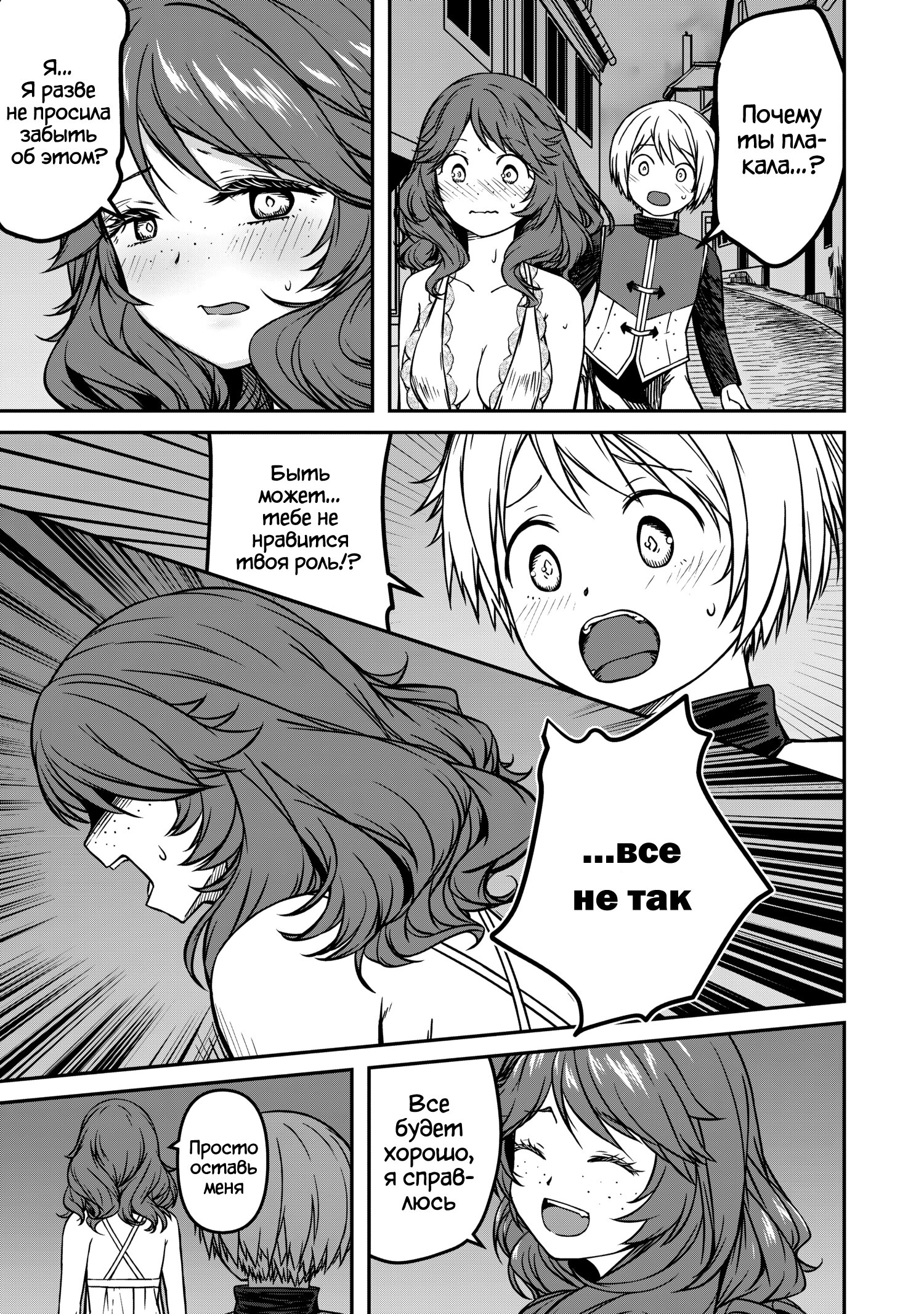 Манга Монстр-руководительница по уши влюбилась в юного героя - Глава 8 Страница 23