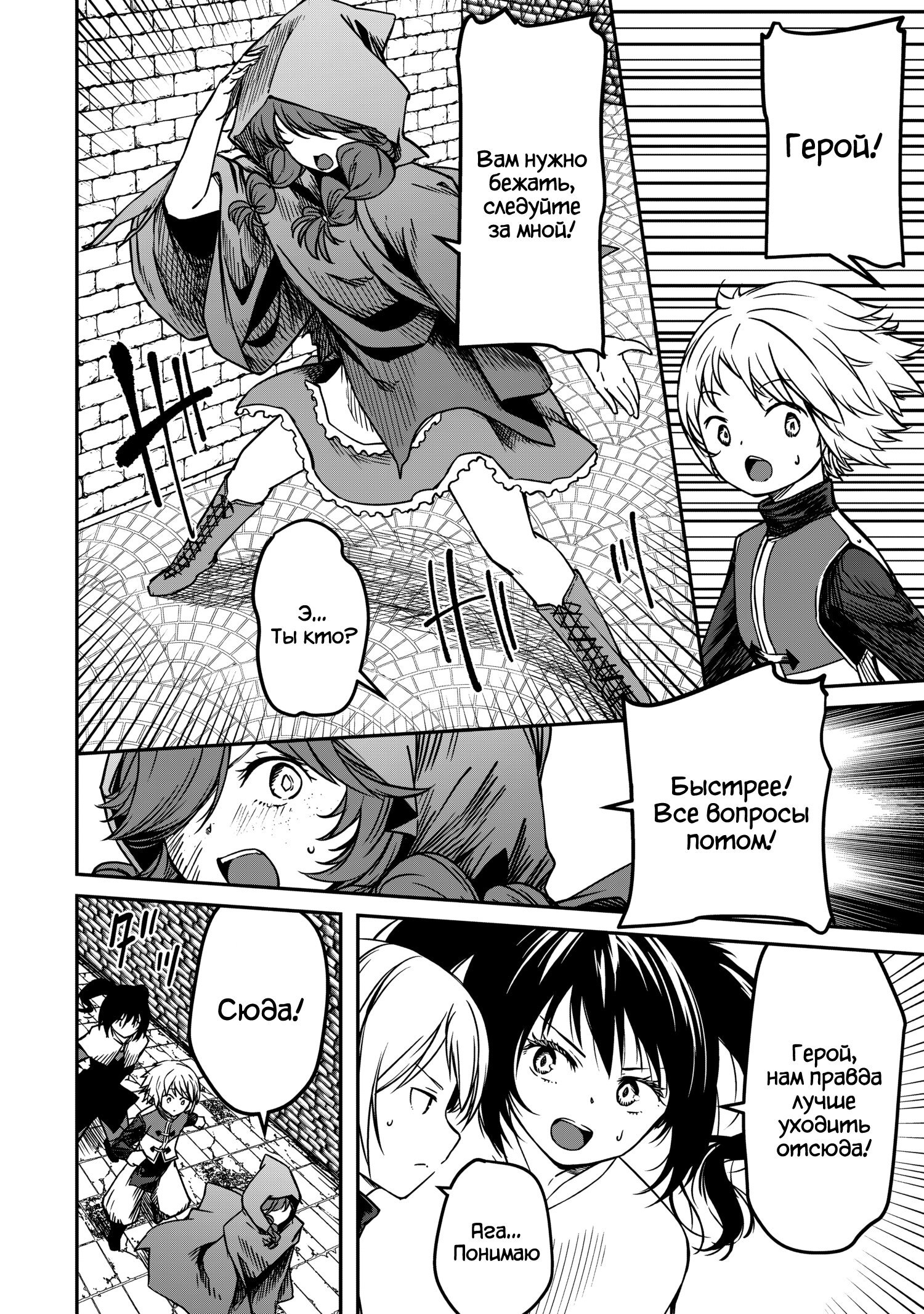 Манга Монстр-руководительница по уши влюбилась в юного героя - Глава 8 Страница 8