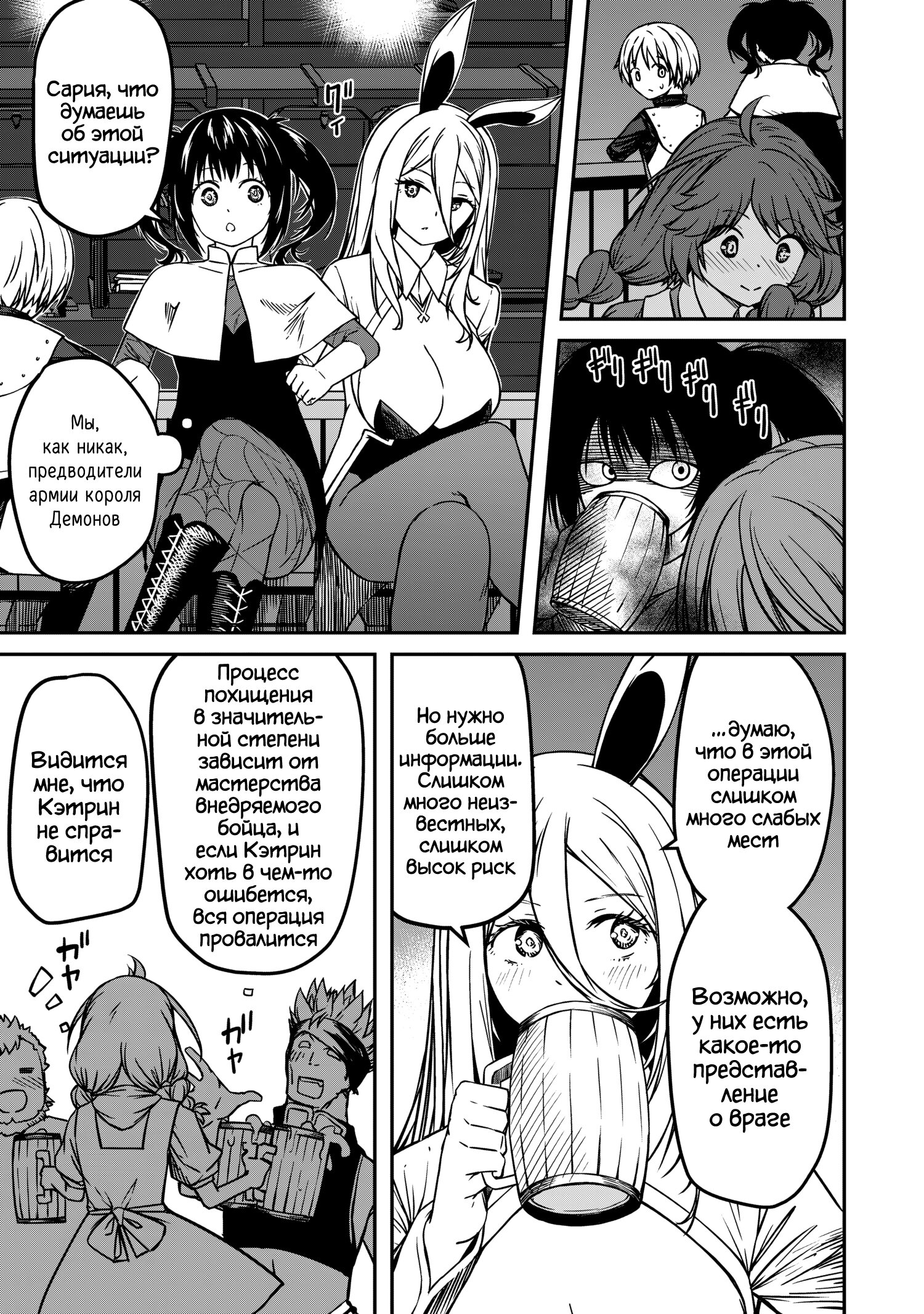 Манга Монстр-руководительница по уши влюбилась в юного героя - Глава 8 Страница 17