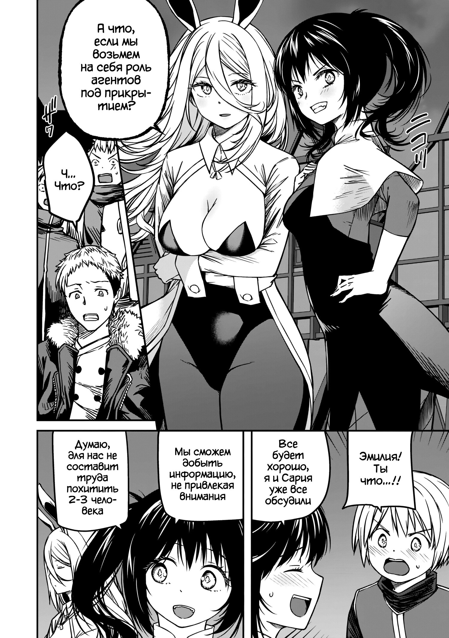 Манга Монстр-руководительница по уши влюбилась в юного героя - Глава 8 Страница 30