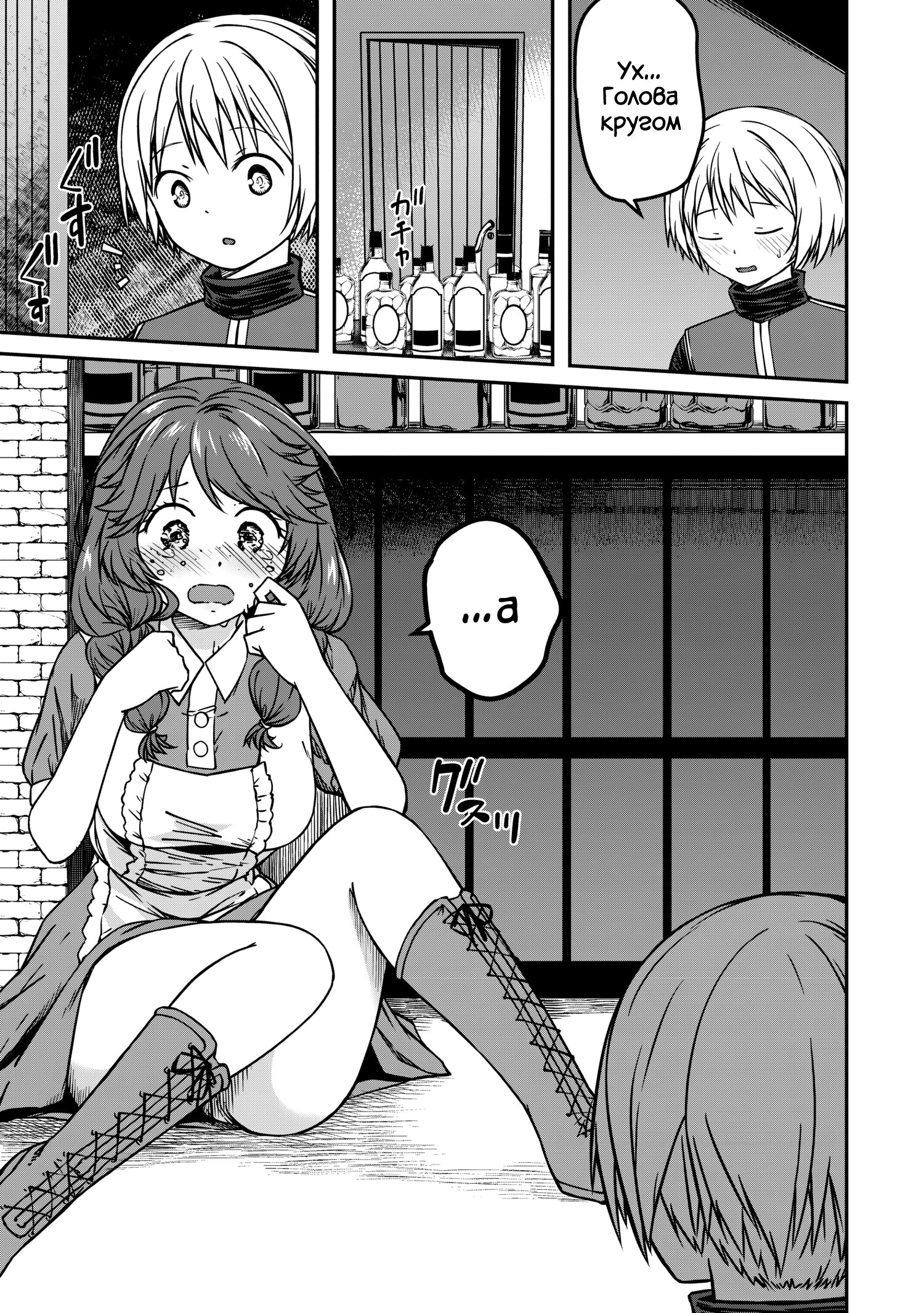 Манга Монстр-руководительница по уши влюбилась в юного героя - Глава 8 Страница 19