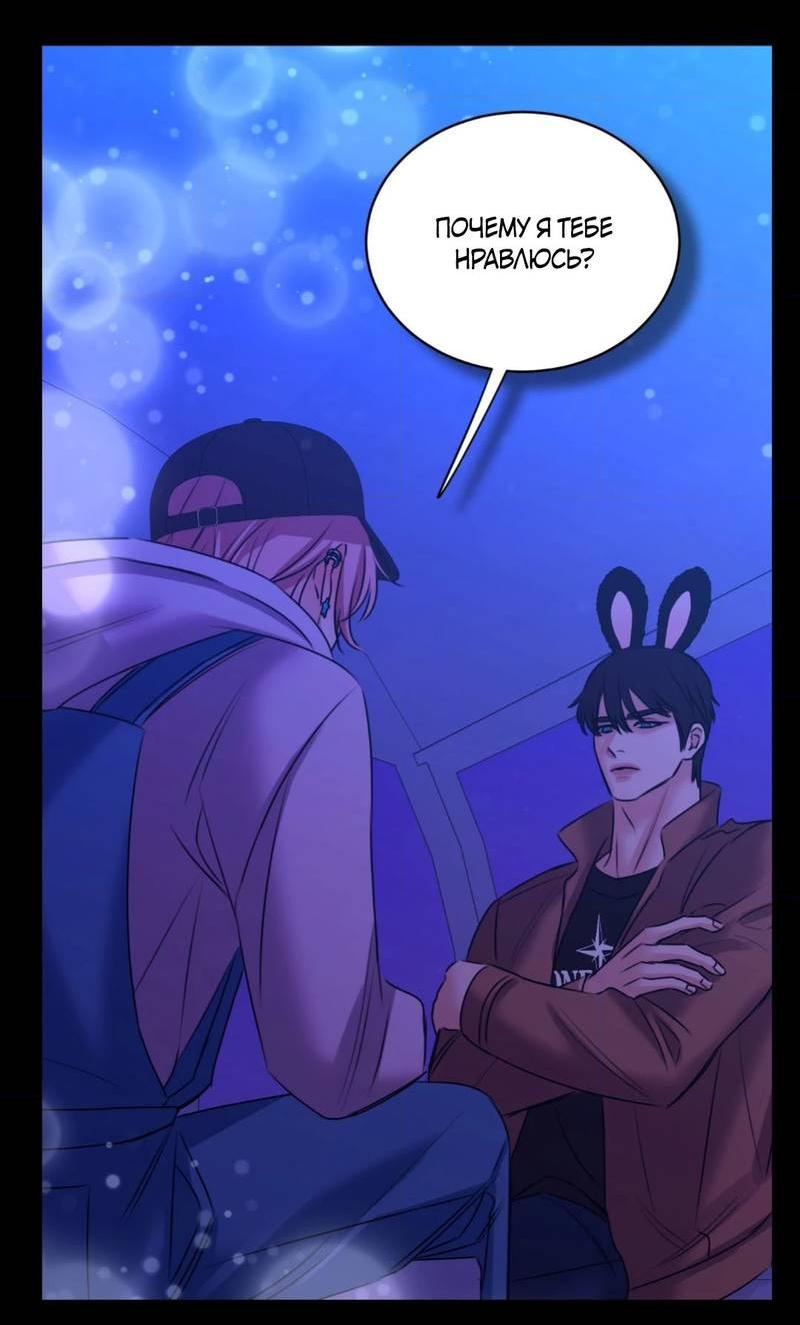 Манга Любовь, мир, безумие - Глава 25 Страница 52
