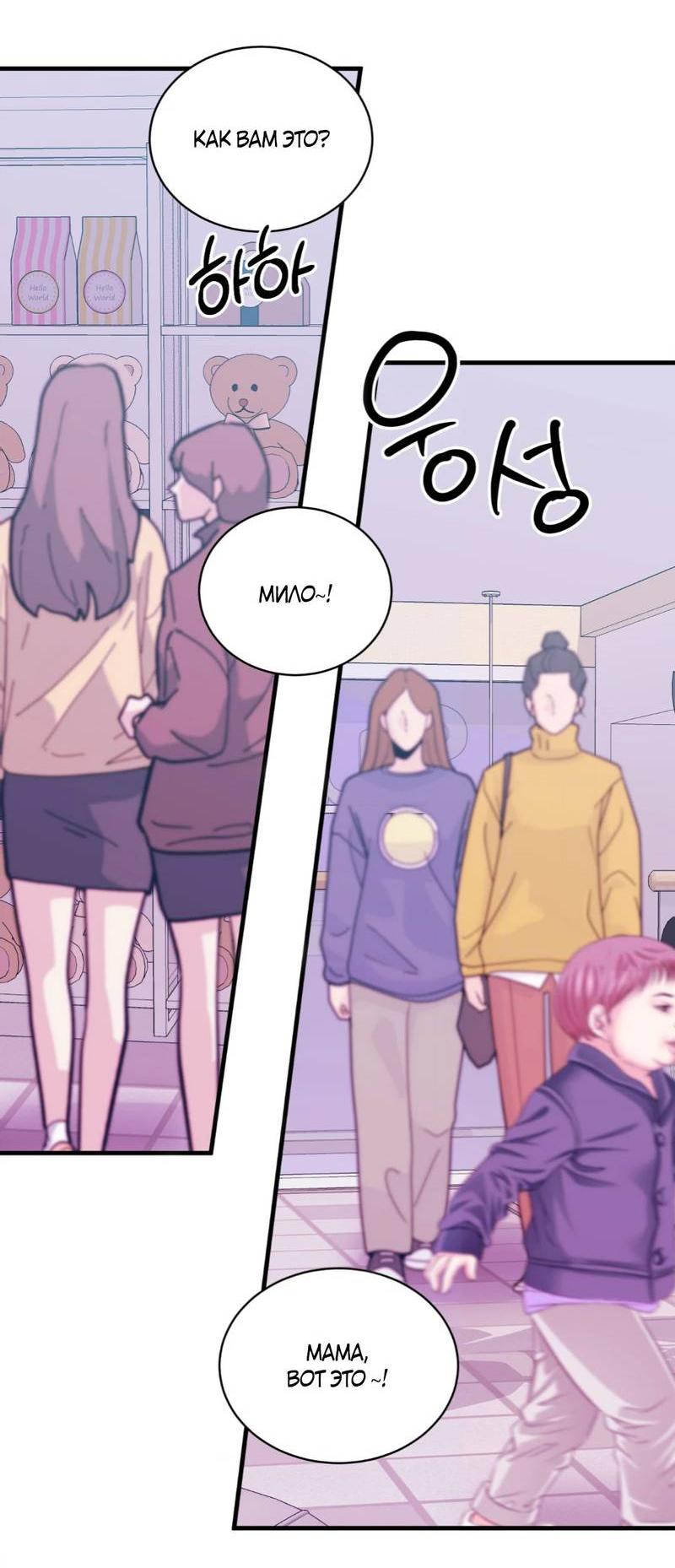 Манга Любовь, мир, безумие - Глава 25 Страница 24