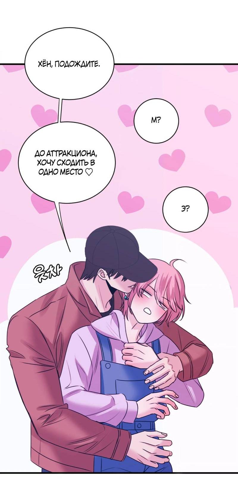 Манга Любовь, мир, безумие - Глава 25 Страница 22