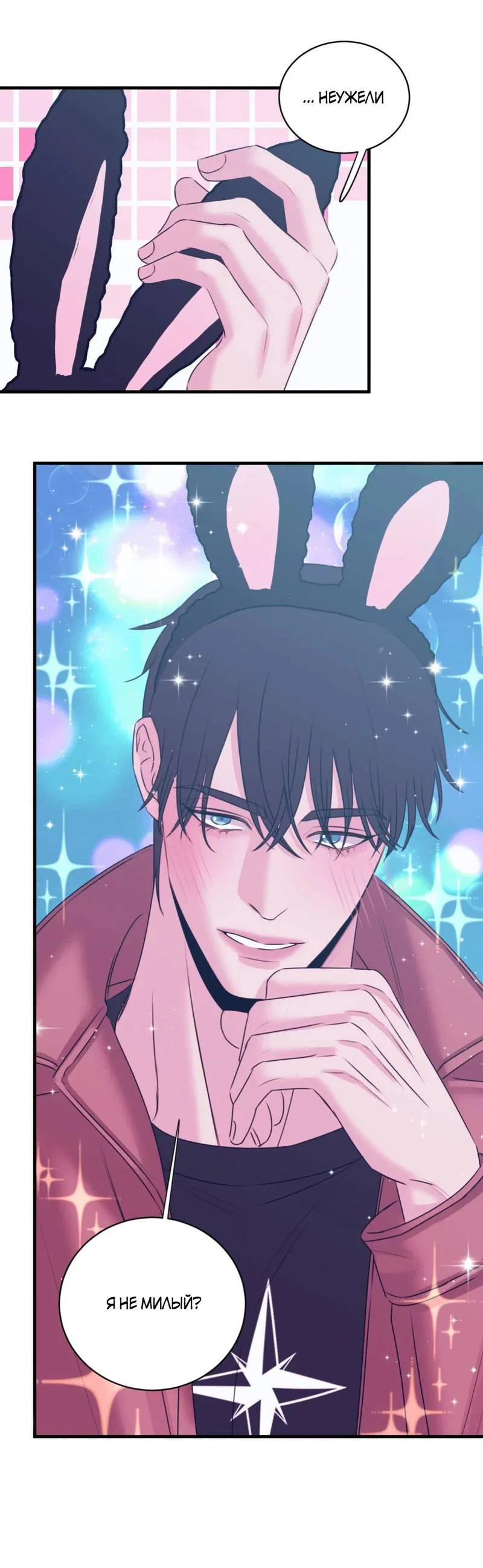 Манга Любовь, мир, безумие - Глава 25 Страница 32