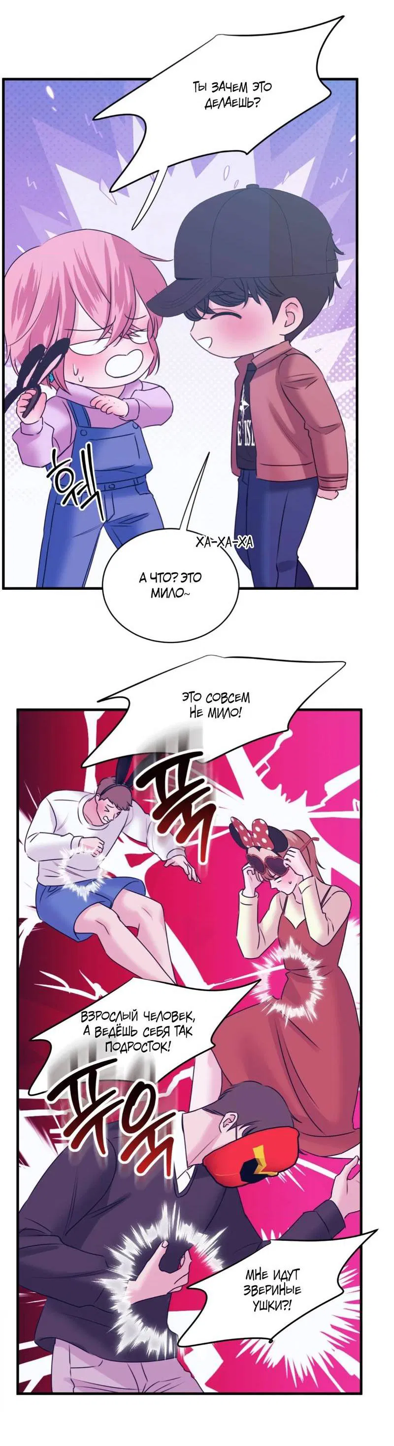 Манга Любовь, мир, безумие - Глава 25 Страница 30