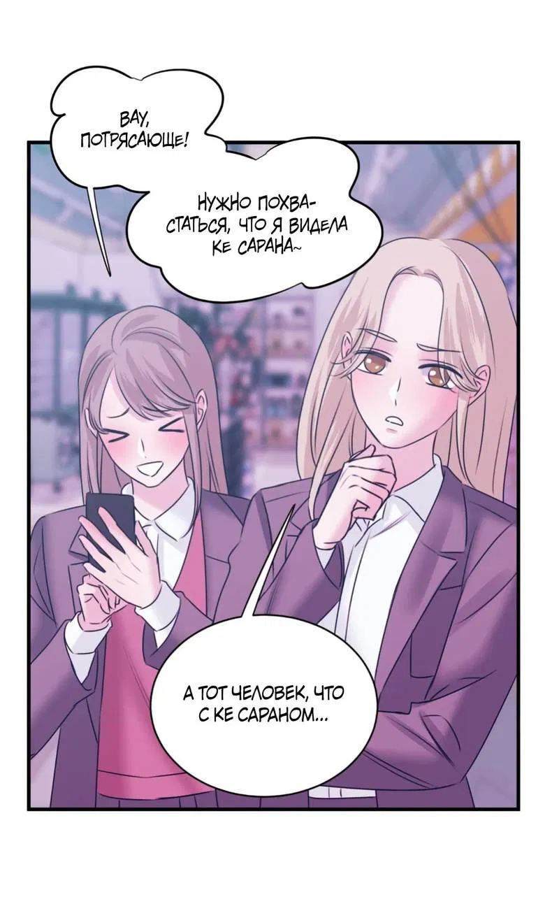 Манга Любовь, мир, безумие - Глава 25 Страница 47