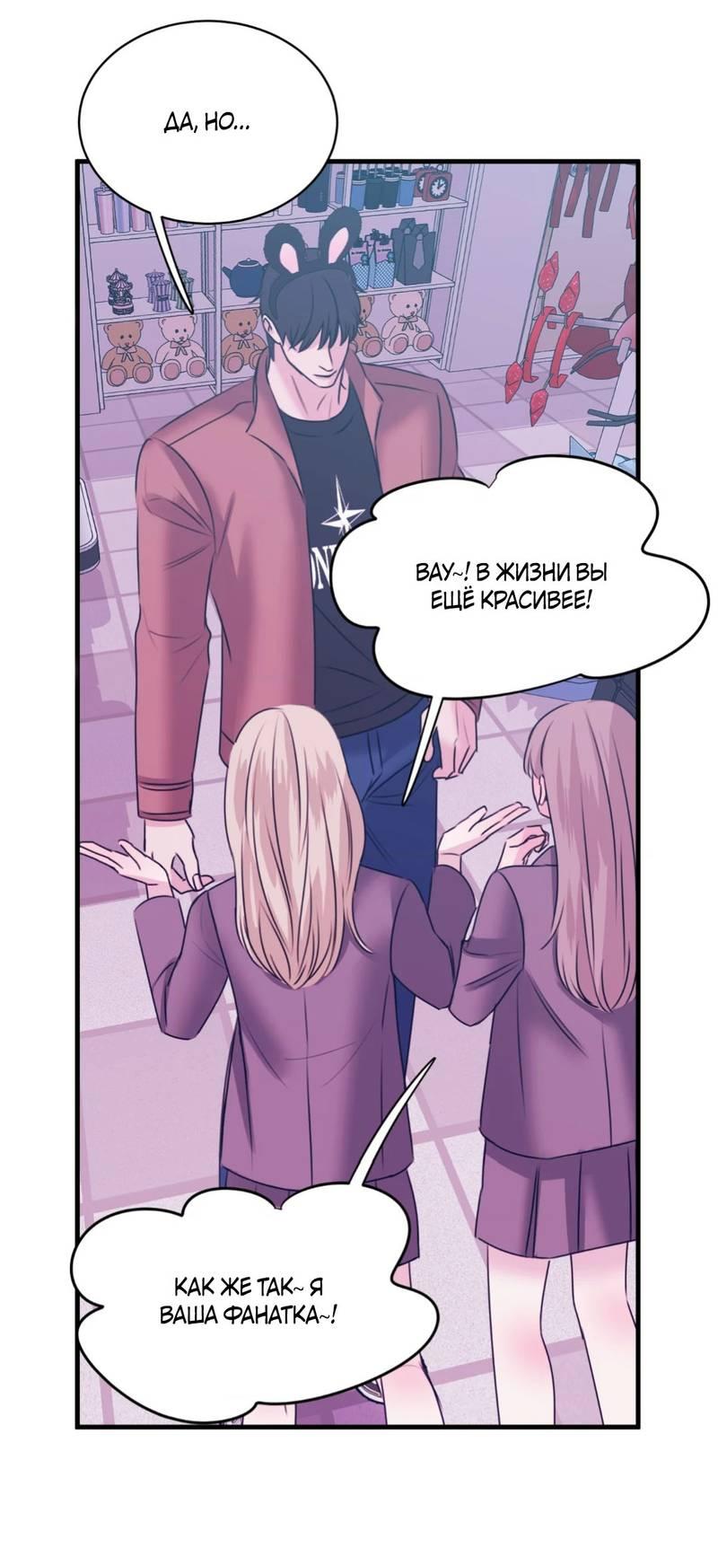 Манга Любовь, мир, безумие - Глава 25 Страница 39
