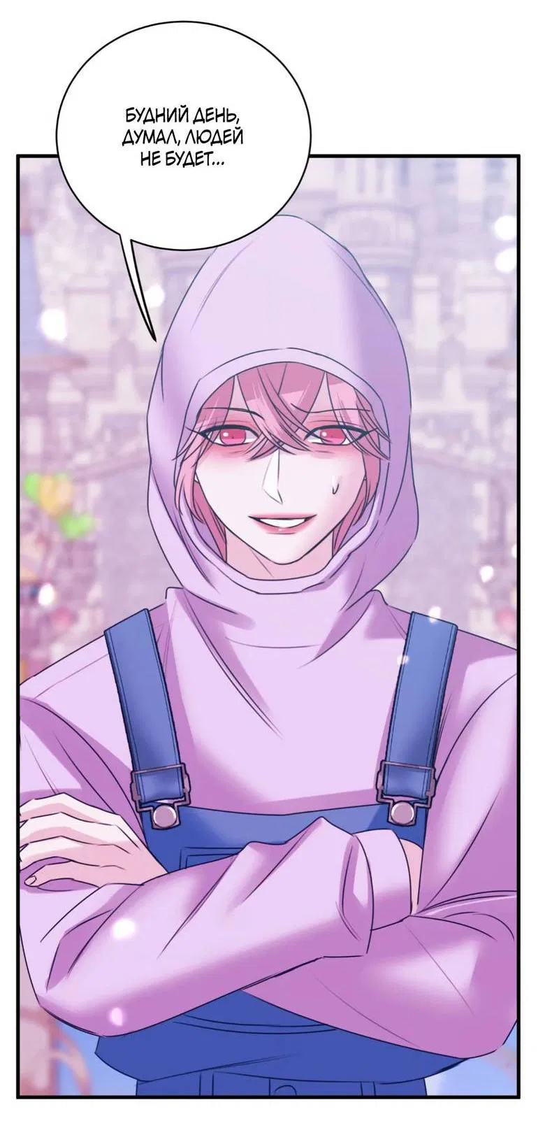 Манга Любовь, мир, безумие - Глава 25 Страница 3