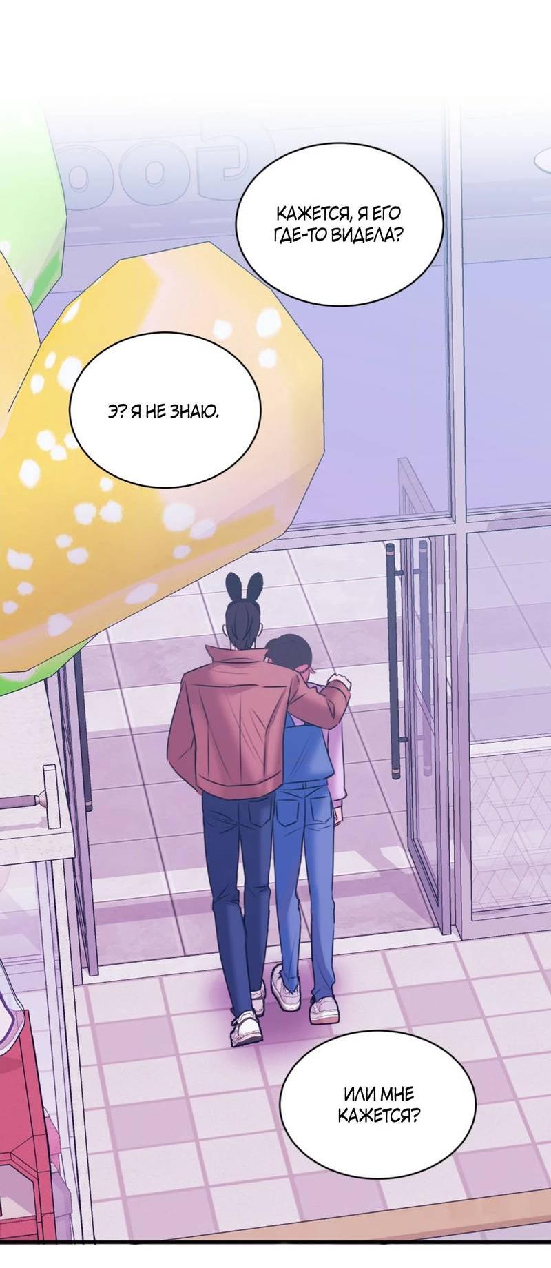 Манга Любовь, мир, безумие - Глава 25 Страница 48