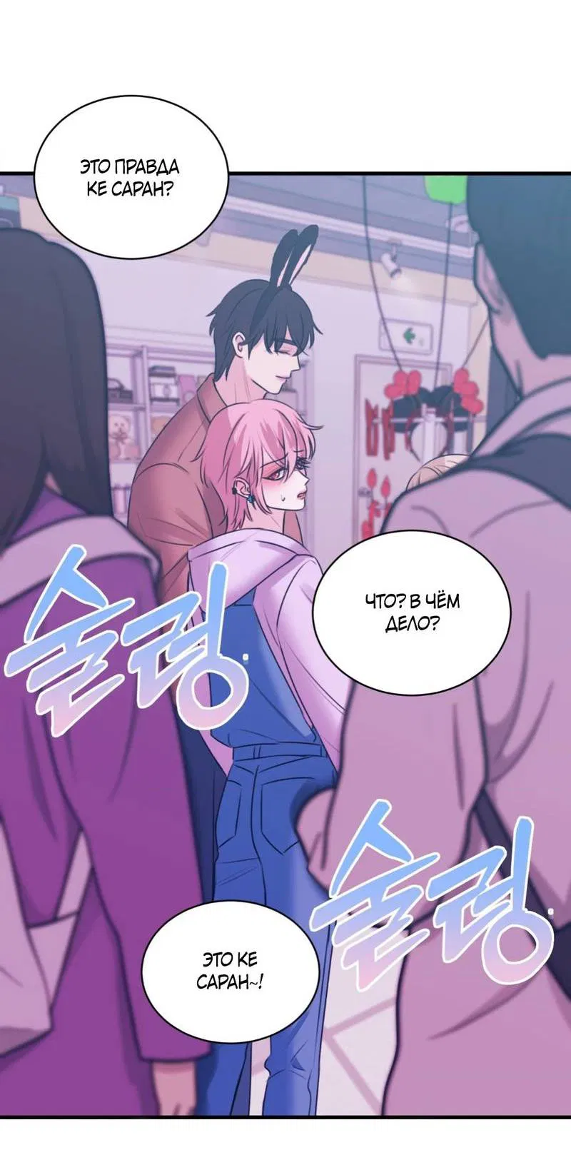 Манга Любовь, мир, безумие - Глава 25 Страница 40
