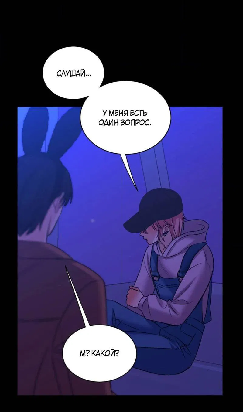 Манга Любовь, мир, безумие - Глава 25 Страница 50