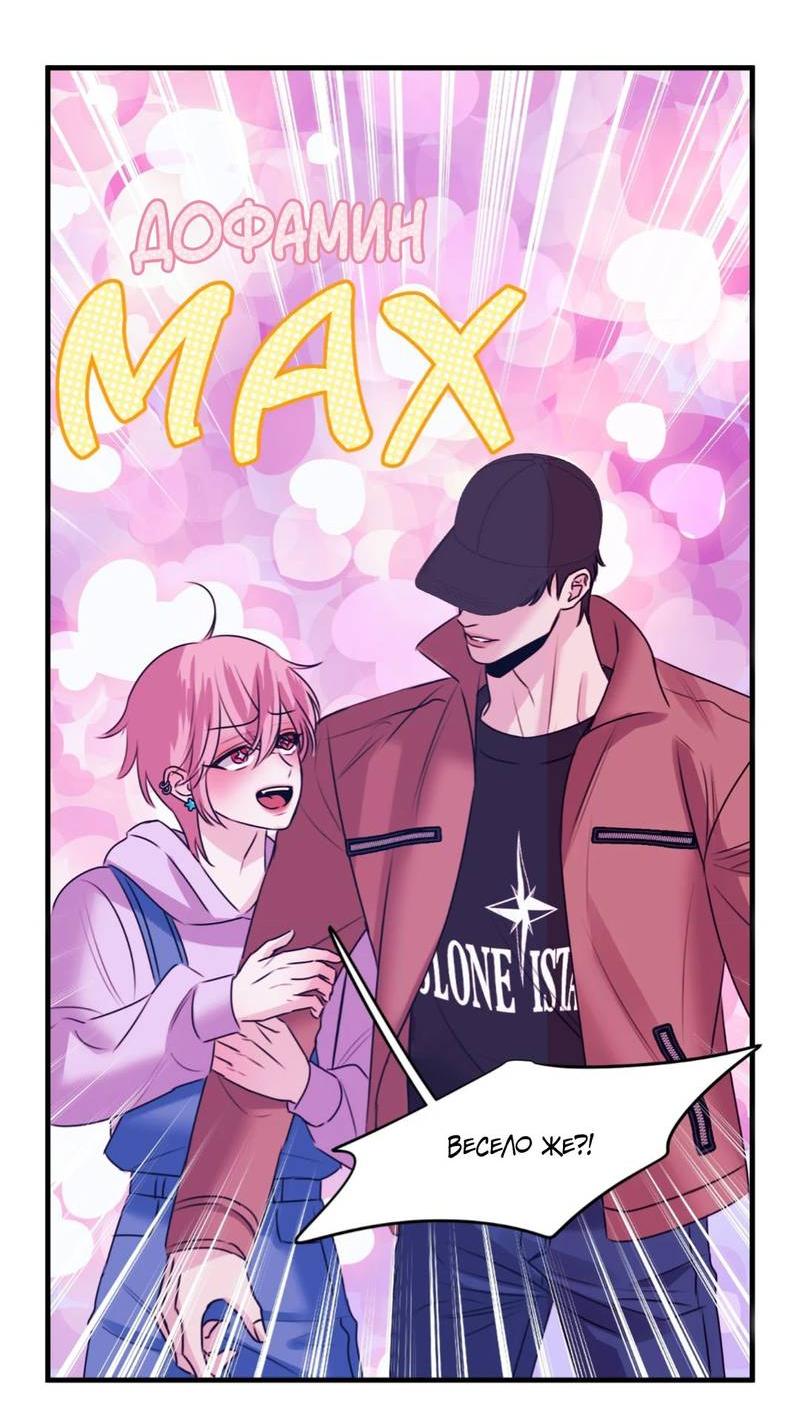 Манга Любовь, мир, безумие - Глава 25 Страница 19