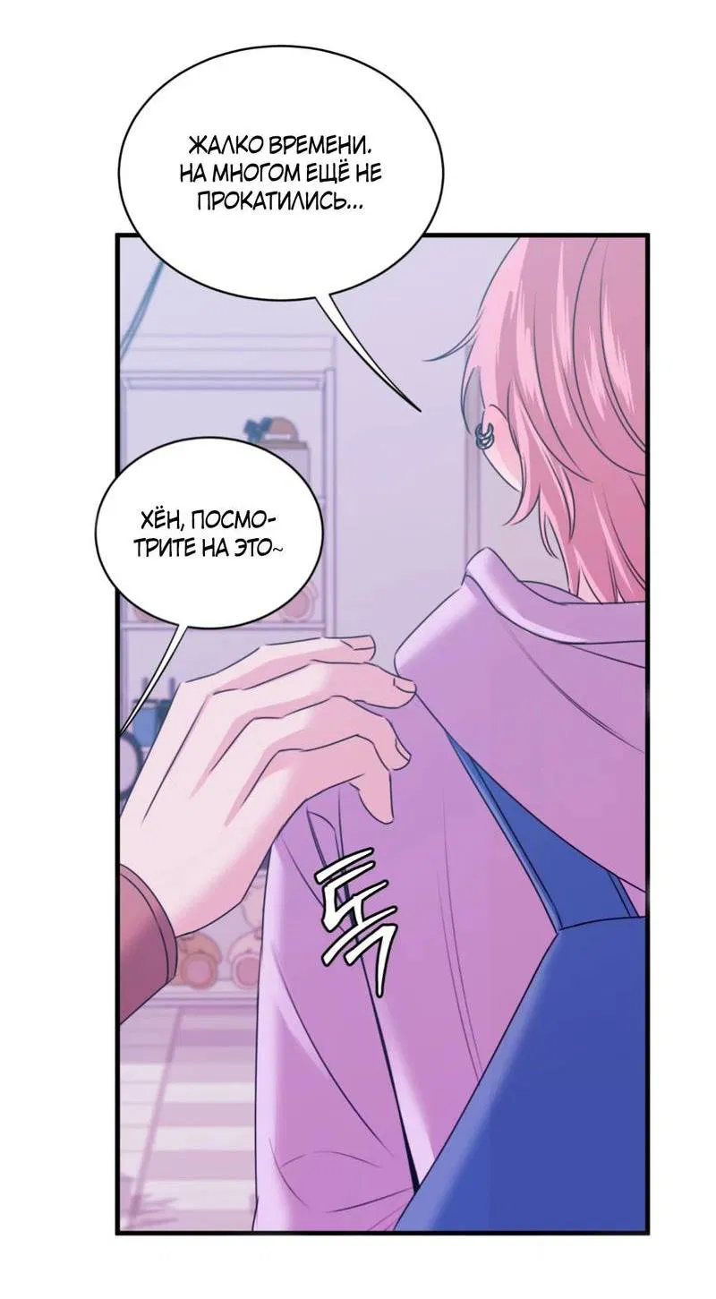 Манга Любовь, мир, безумие - Глава 25 Страница 26