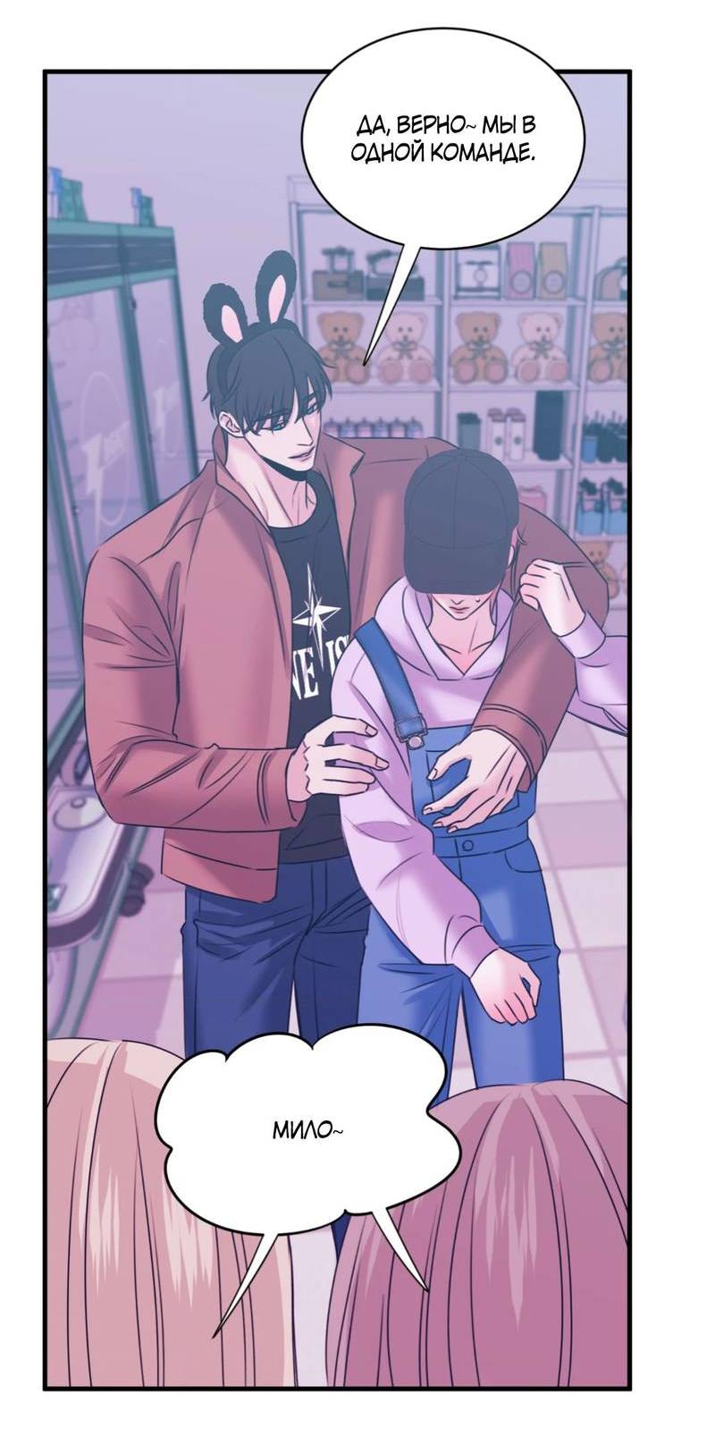 Манга Любовь, мир, безумие - Глава 25 Страница 44