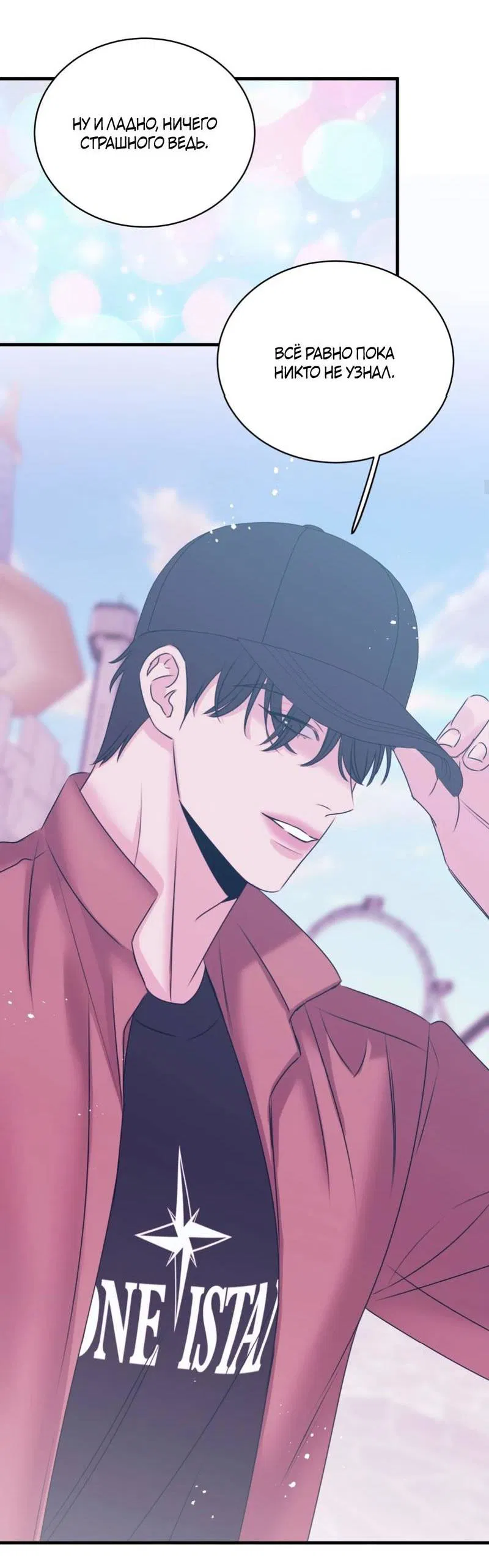 Манга Любовь, мир, безумие - Глава 25 Страница 7