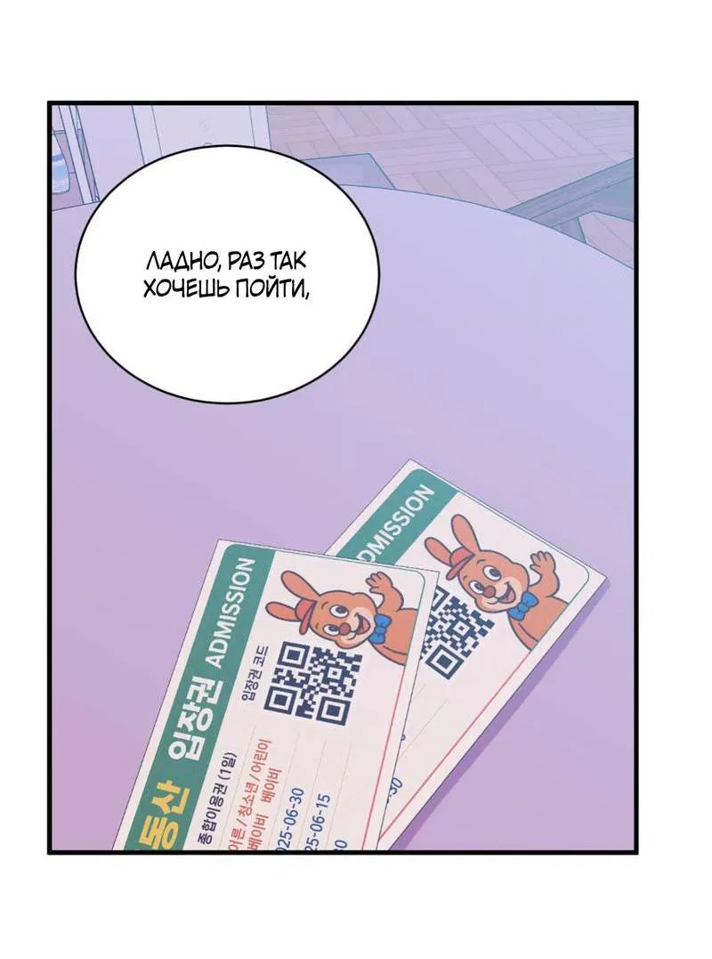 Манга Любовь, мир, безумие - Глава 24 Страница 52