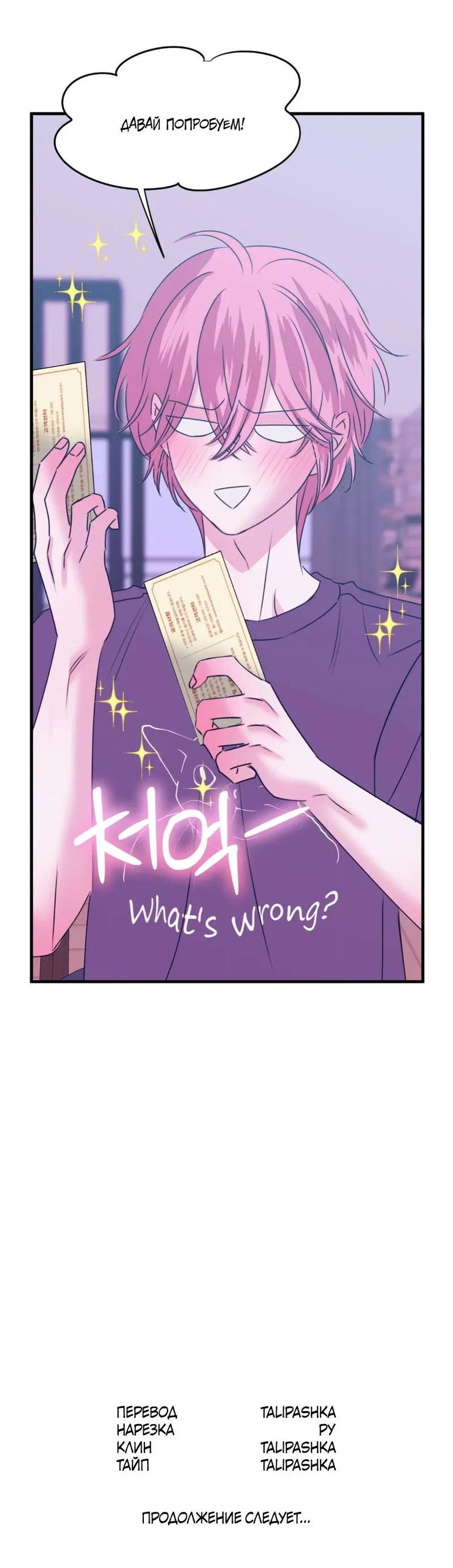 Манга Любовь, мир, безумие - Глава 24 Страница 53