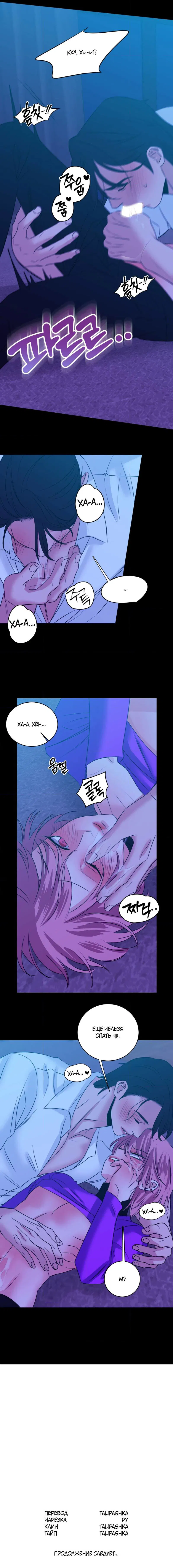 Манга Любовь, мир, безумие - Глава 23 Страница 46