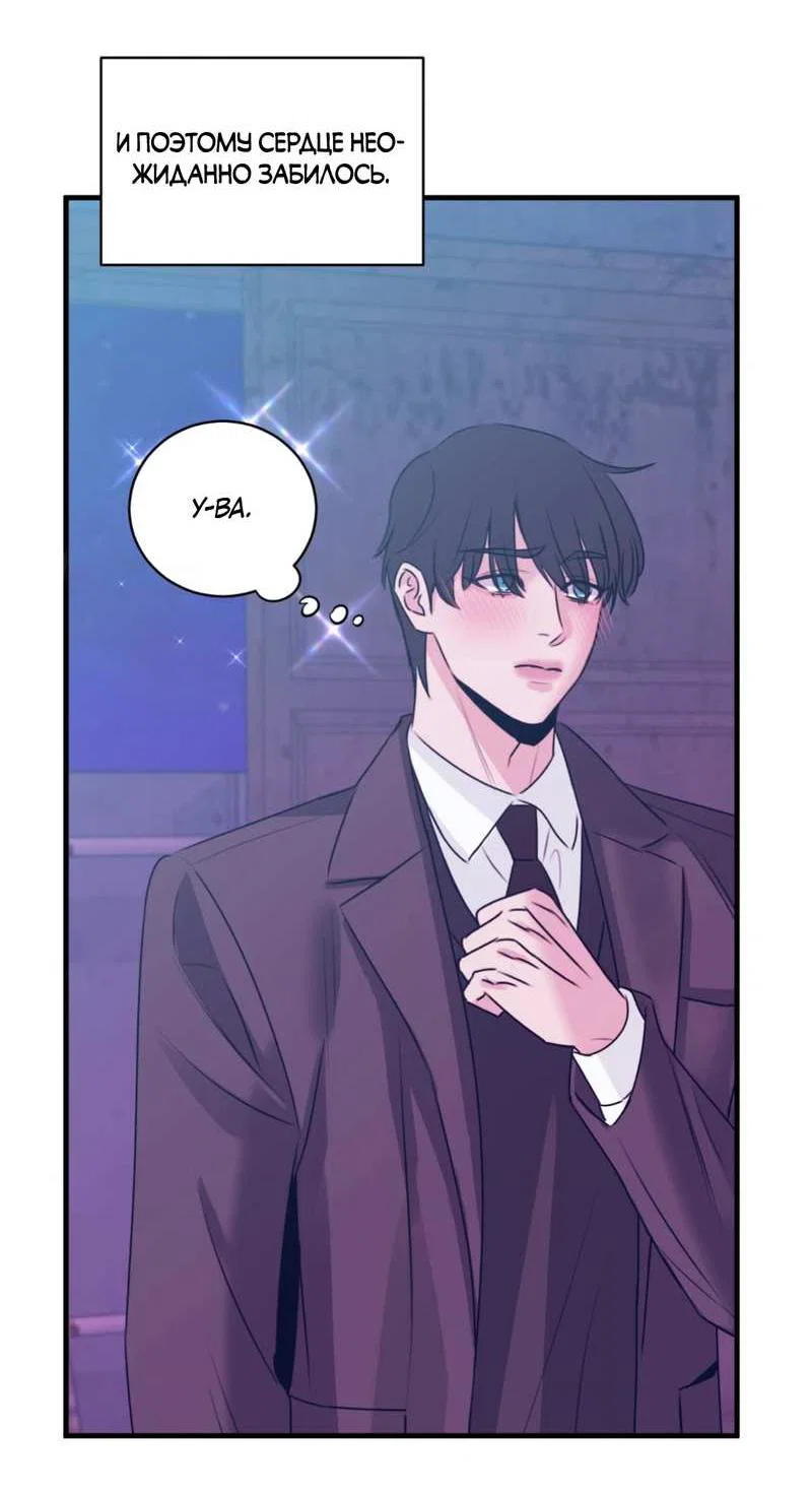 Манга Любовь, мир, безумие - Глава 26 Страница 14