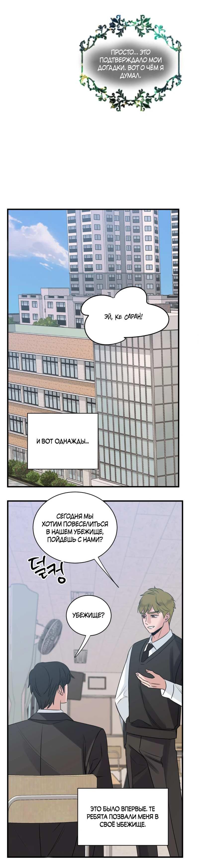 Манга Любовь, мир, безумие - Глава 26 Страница 11