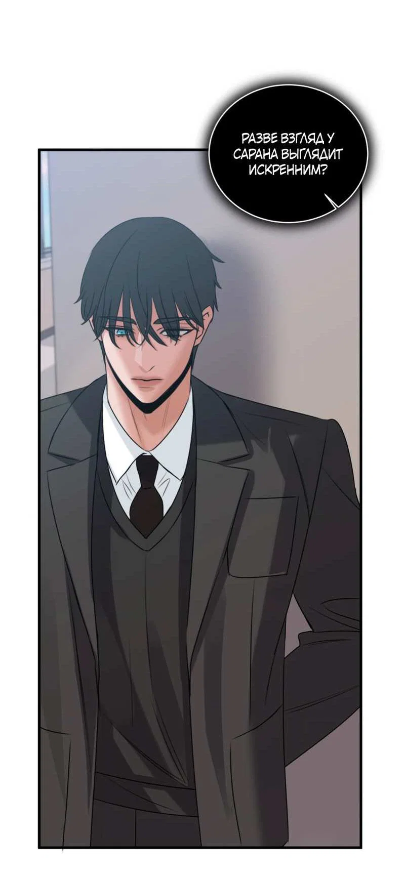 Манга Любовь, мир, безумие - Глава 26 Страница 9