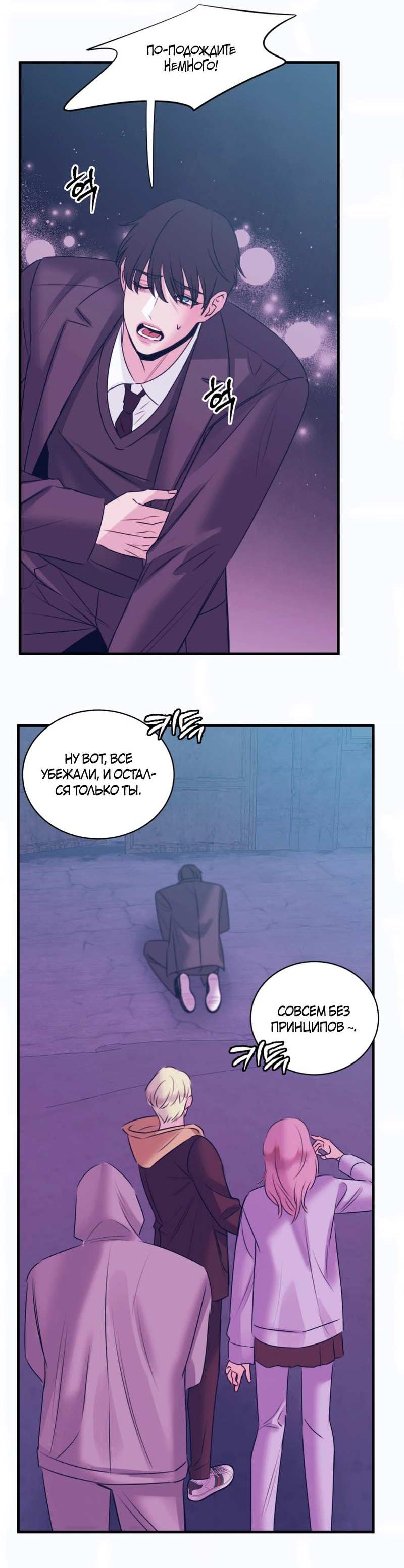 Манга Любовь, мир, безумие - Глава 26 Страница 30