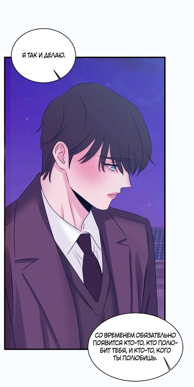 Манга Любовь, мир, безумие - Глава 26 Страница 45