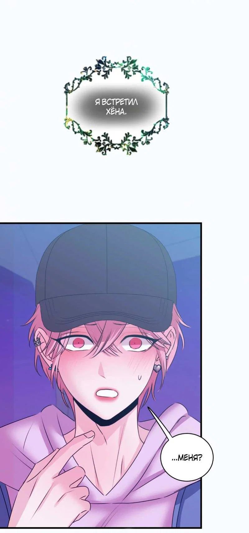 Манга Любовь, мир, безумие - Глава 26 Страница 40