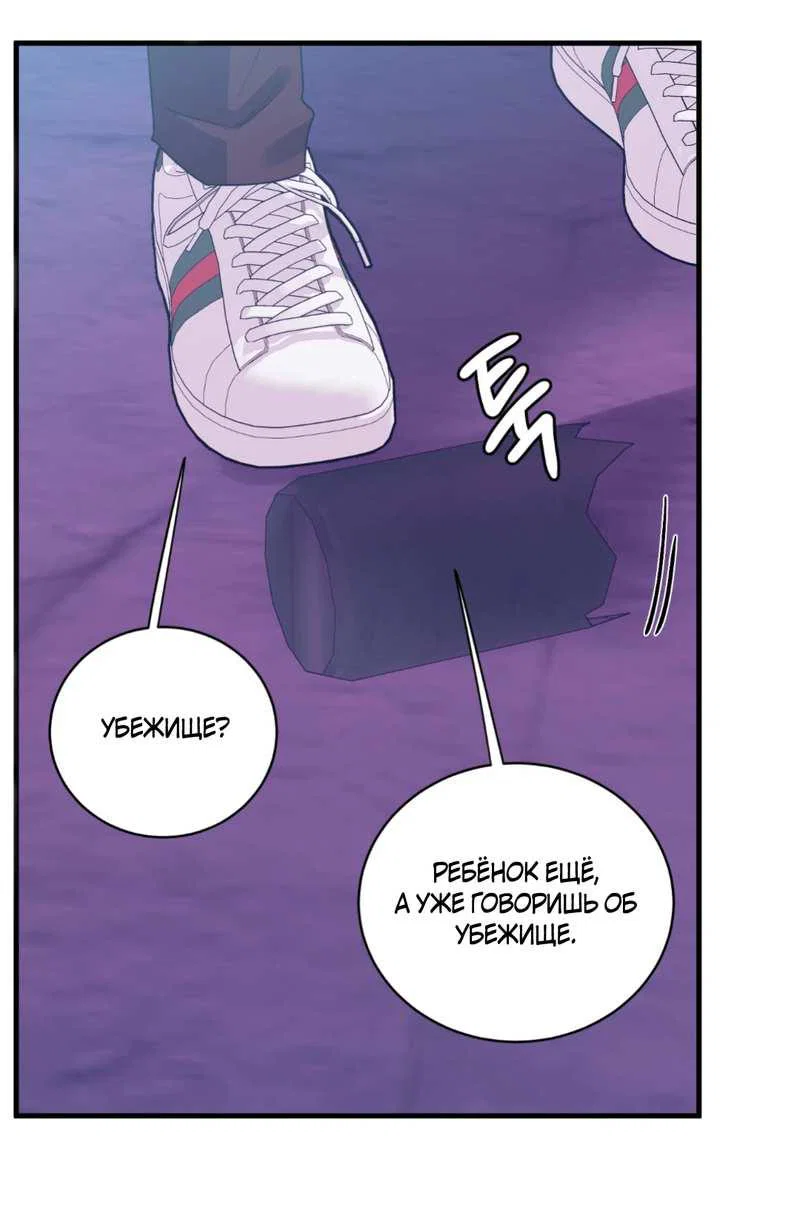 Манга Любовь, мир, безумие - Глава 26 Страница 19