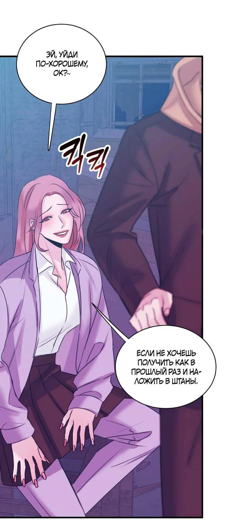 Манга Любовь, мир, безумие - Глава 26 Страница 20