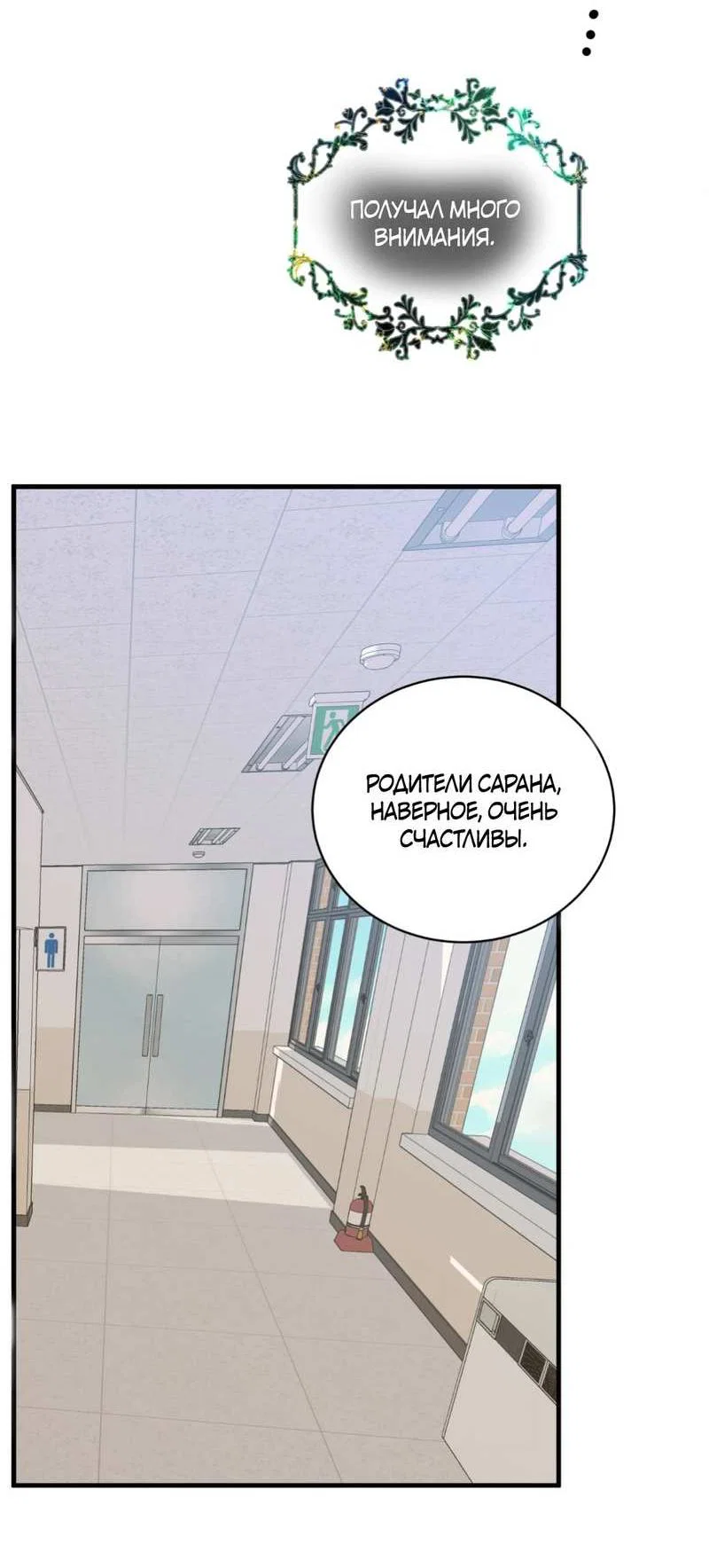 Манга Любовь, мир, безумие - Глава 26 Страница 3