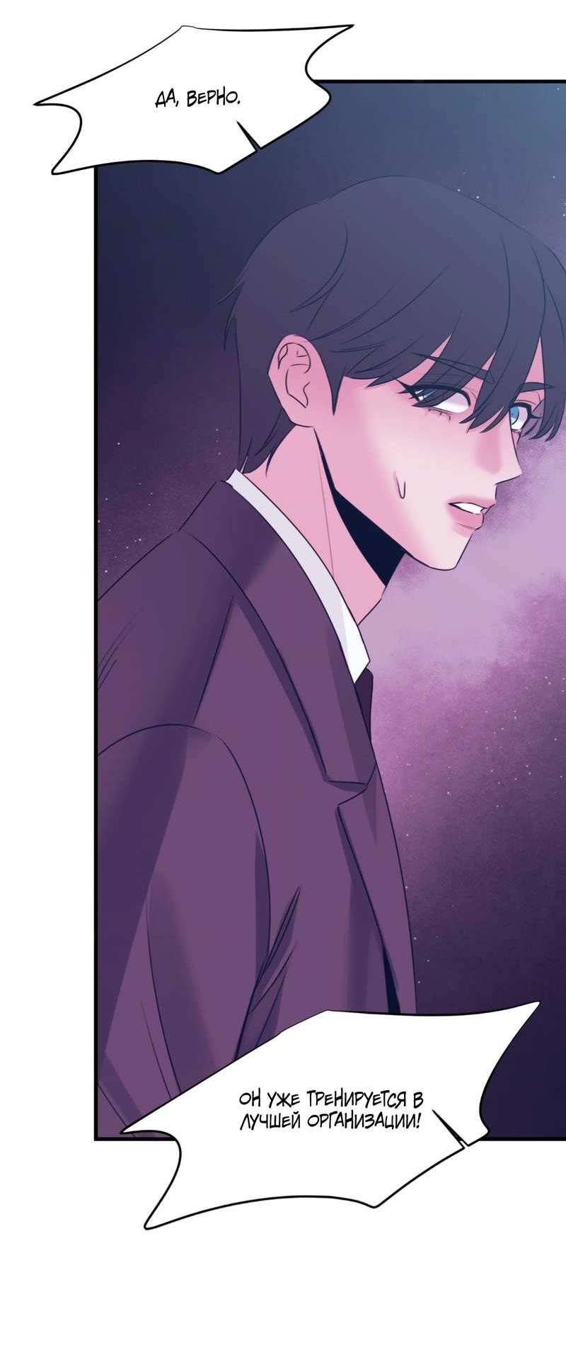 Манга Любовь, мир, безумие - Глава 26 Страница 23