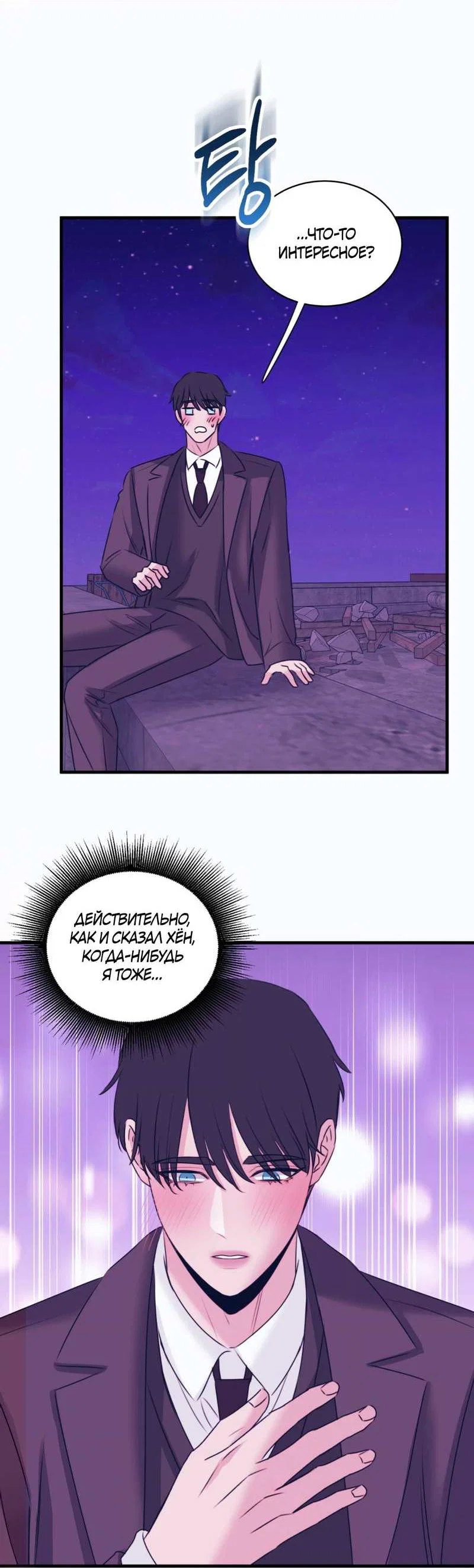 Манга Любовь, мир, безумие - Глава 26 Страница 48