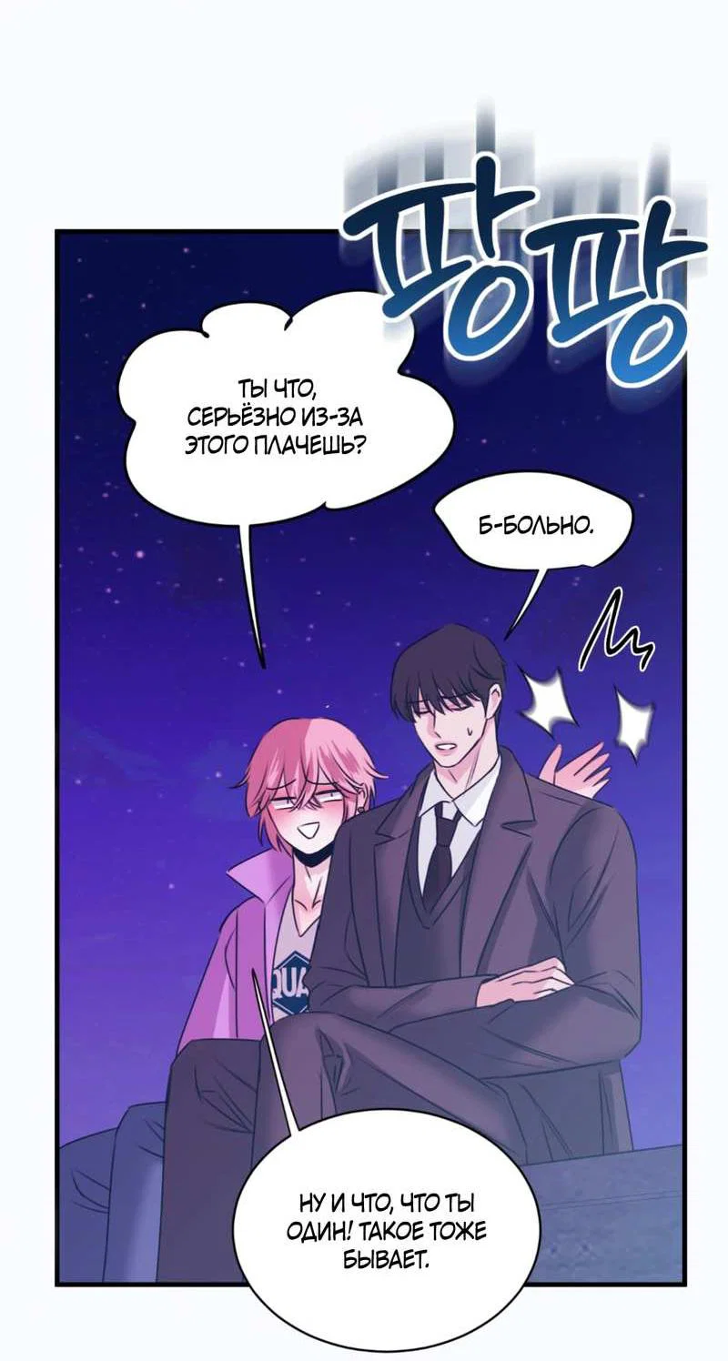 Манга Любовь, мир, безумие - Глава 26 Страница 43